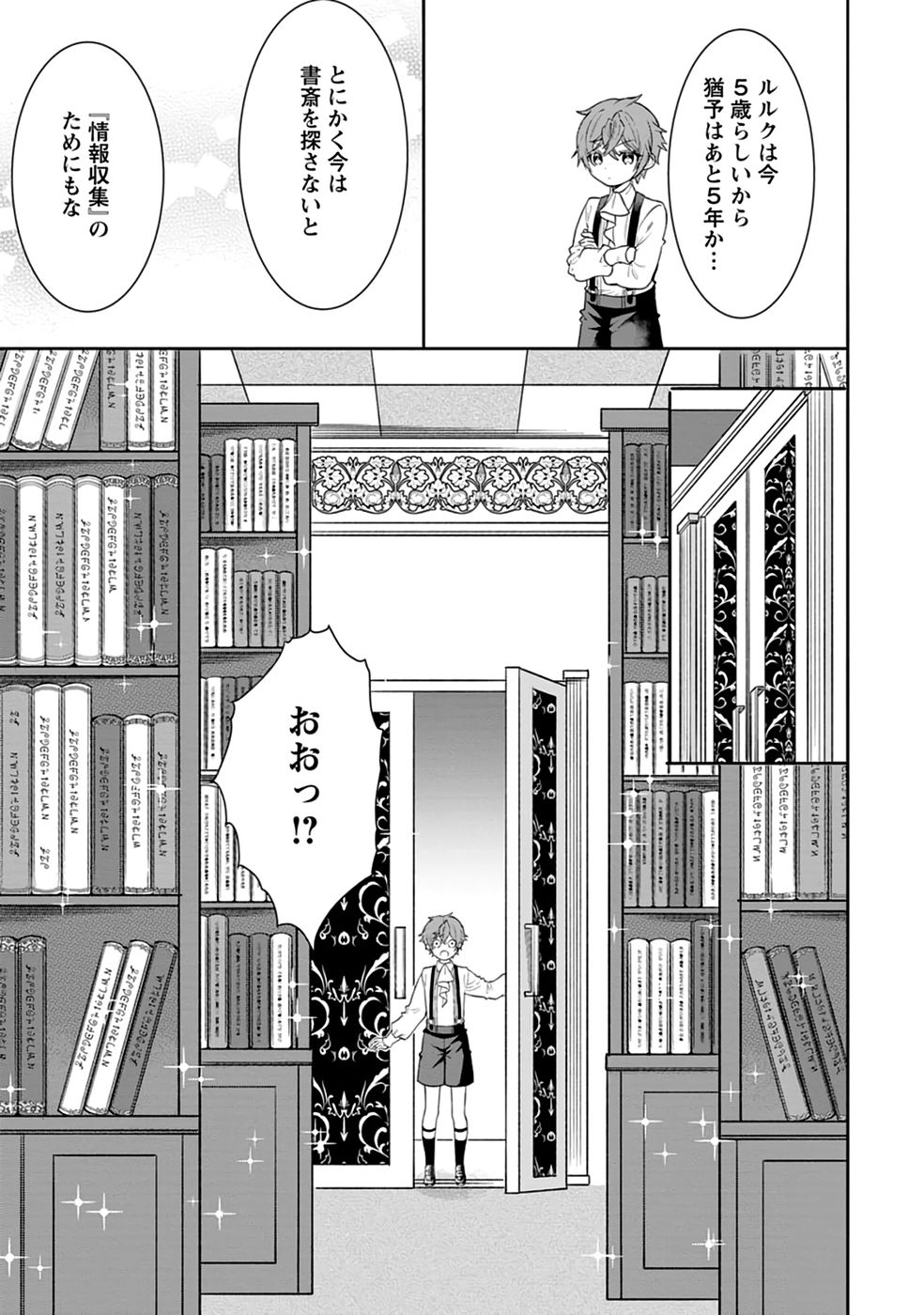 Shinpi No Ko: Majutsu Ga Tsukaenai Ochikobore, Suuhijutsu De Nariagaru Chapter 2 13ページ