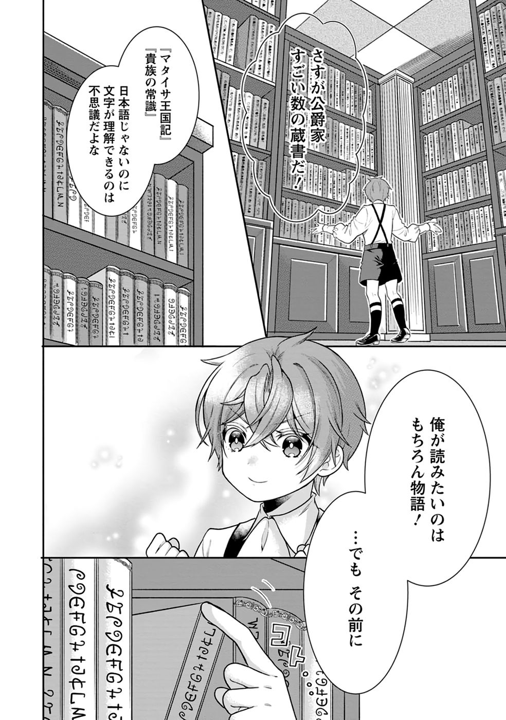 Shinpi No Ko: Majutsu Ga Tsukaenai Ochikobore, Suuhijutsu De Nariagaru Chapter 2 14ページ