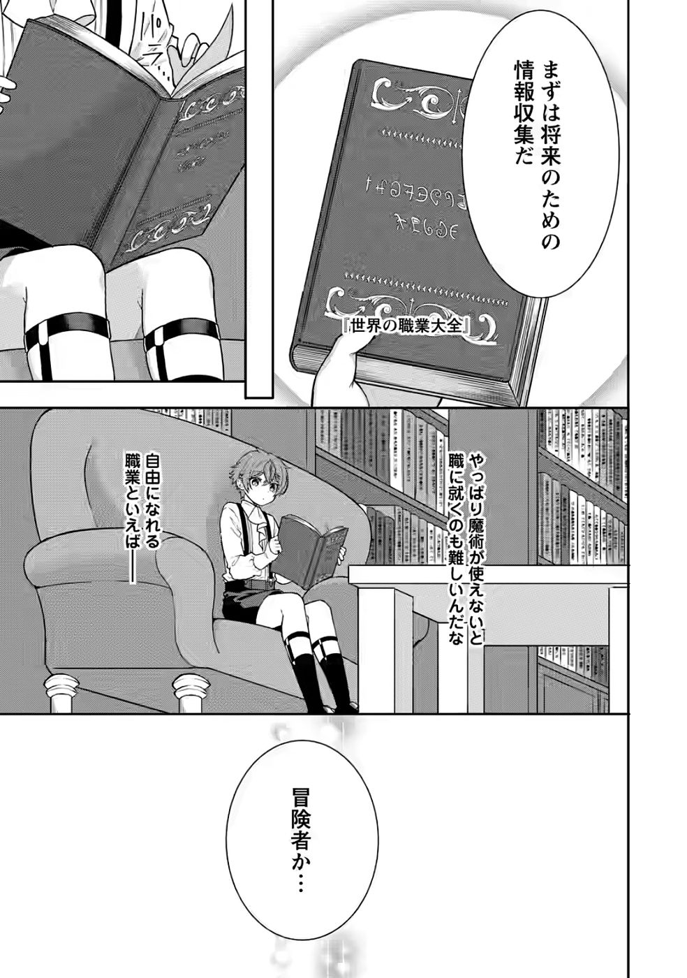Shinpi No Ko: Majutsu Ga Tsukaenai Ochikobore, Suuhijutsu De Nariagaru Chapter 2 15ページ