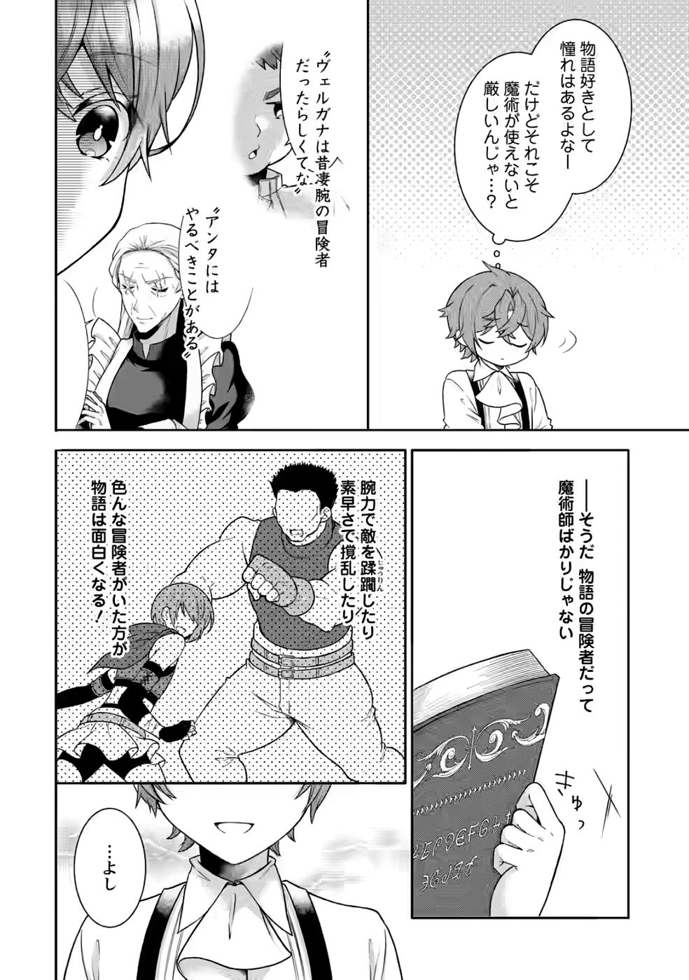 Shinpi No Ko: Majutsu Ga Tsukaenai Ochikobore, Suuhijutsu De Nariagaru Chapter 2 16ページ