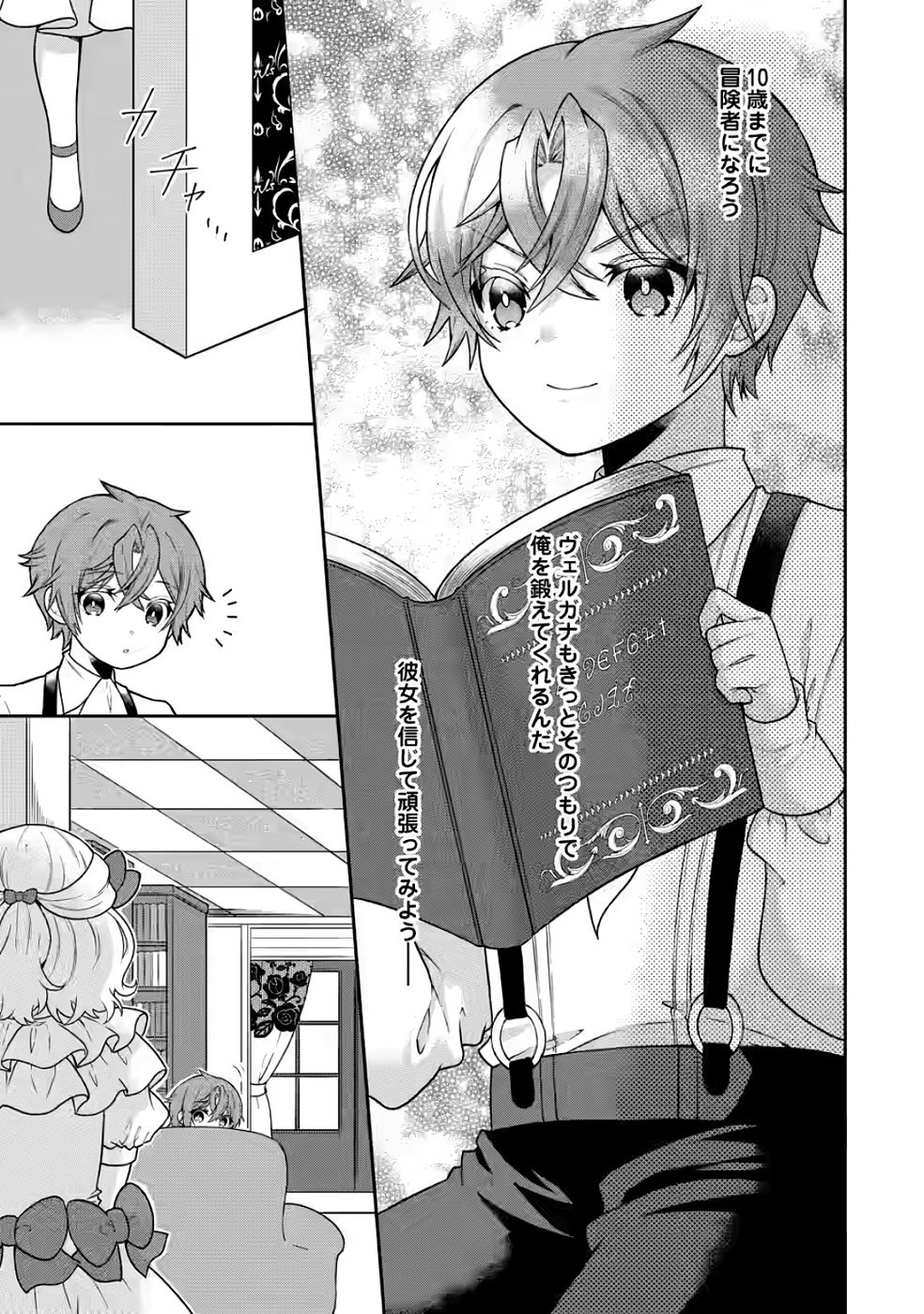 Shinpi No Ko: Majutsu Ga Tsukaenai Ochikobore, Suuhijutsu De Nariagaru Chapter 2 17ページ