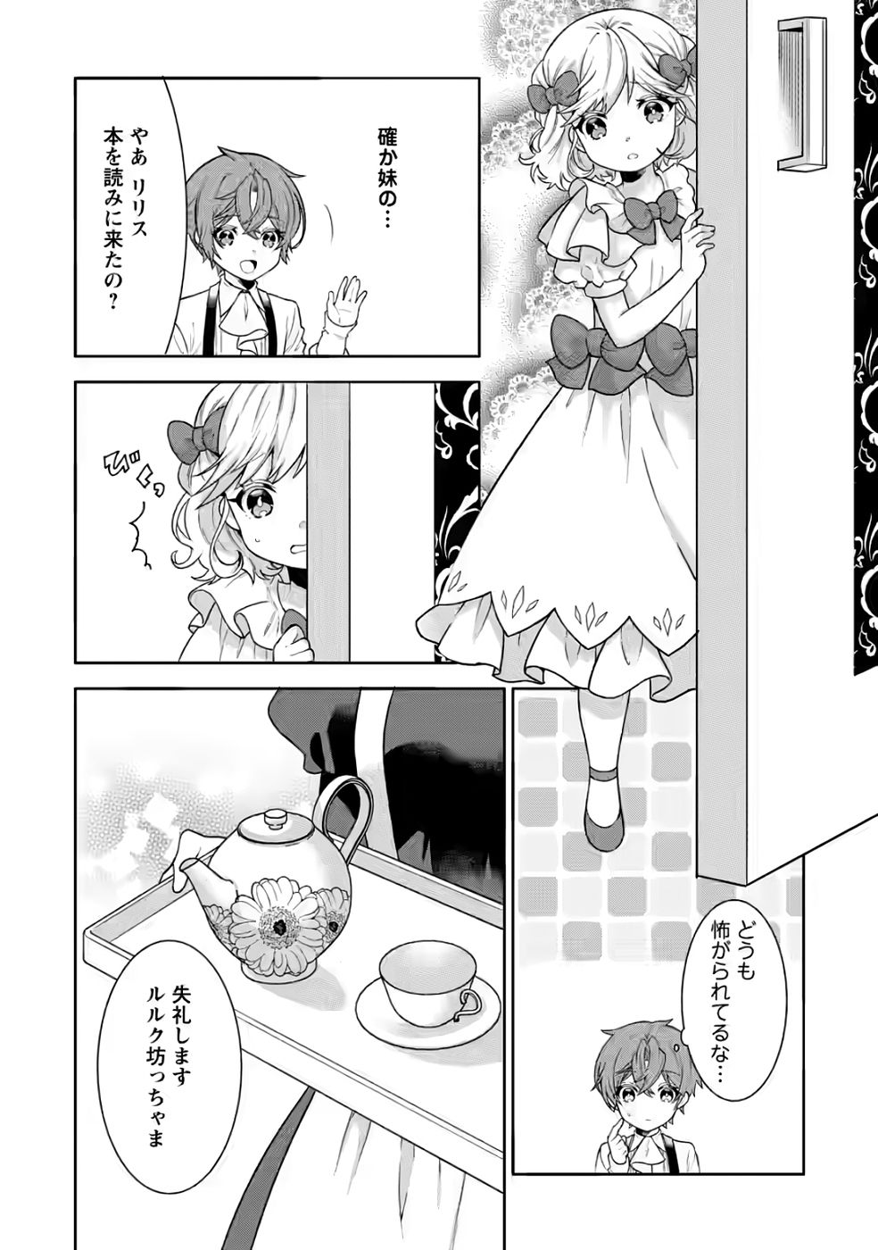 Shinpi No Ko: Majutsu Ga Tsukaenai Ochikobore, Suuhijutsu De Nariagaru Chapter 2 18ページ