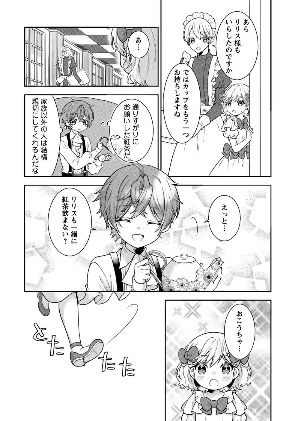Shinpi No Ko: Majutsu Ga Tsukaenai Ochikobore, Suuhijutsu De Nariagaru Chapter 2 19ページ
