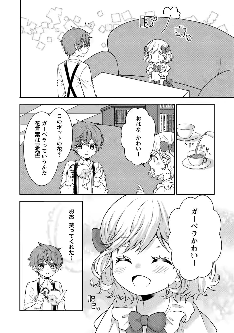 Shinpi No Ko: Majutsu Ga Tsukaenai Ochikobore, Suuhijutsu De Nariagaru Chapter 2 20ページ