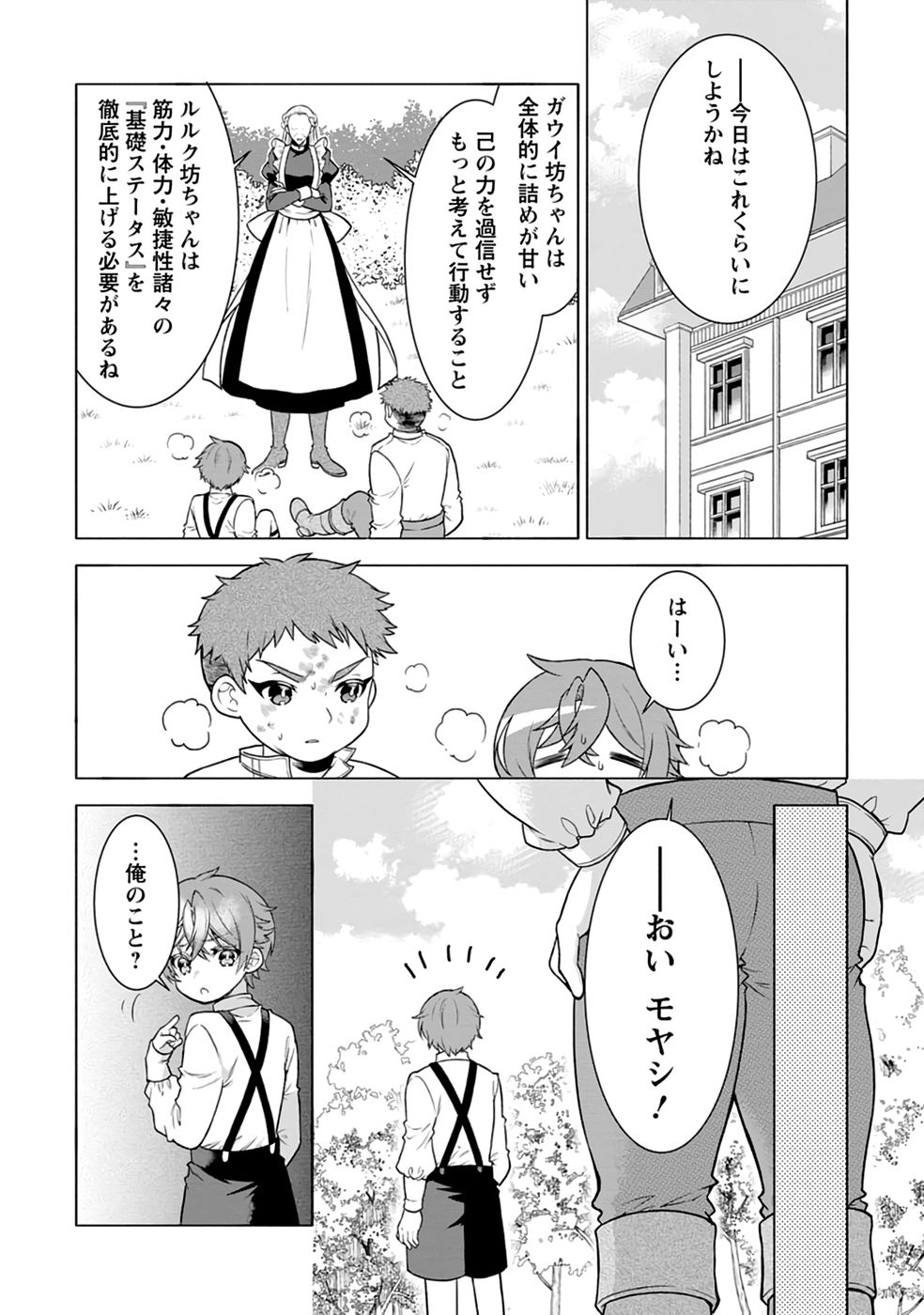 Shinpi No Ko: Majutsu Ga Tsukaenai Ochikobore, Suuhijutsu De Nariagaru Chapter 2 3ページ