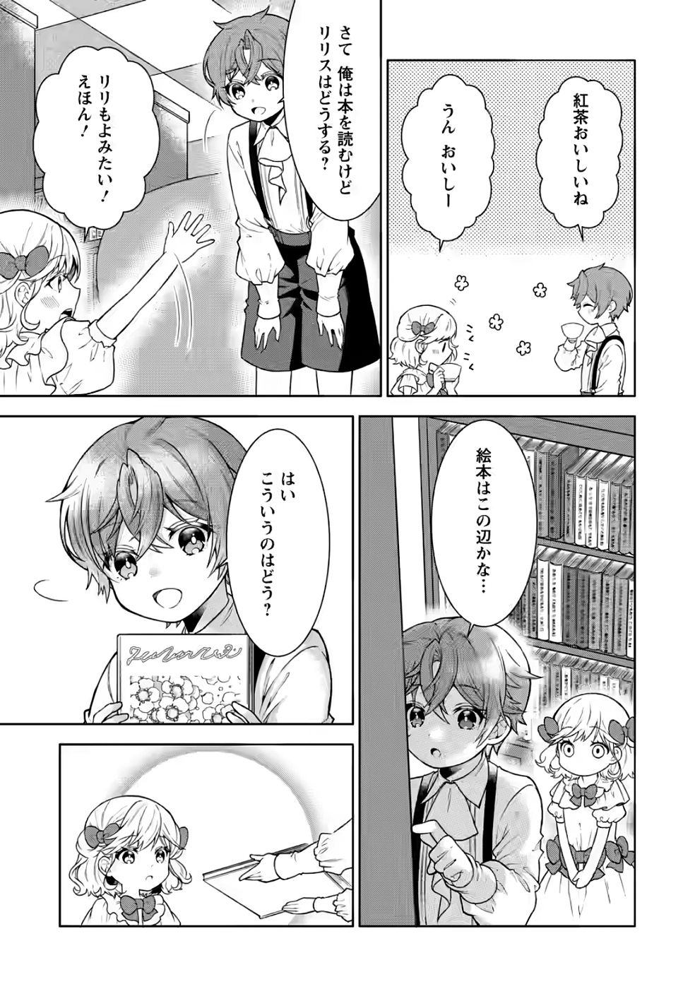 Shinpi No Ko: Majutsu Ga Tsukaenai Ochikobore, Suuhijutsu De Nariagaru Chapter 2 21ページ