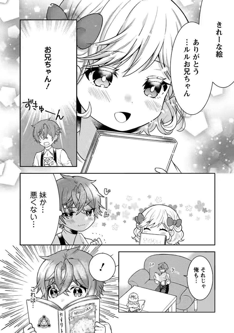 Shinpi No Ko: Majutsu Ga Tsukaenai Ochikobore, Suuhijutsu De Nariagaru Chapter 2 22ページ