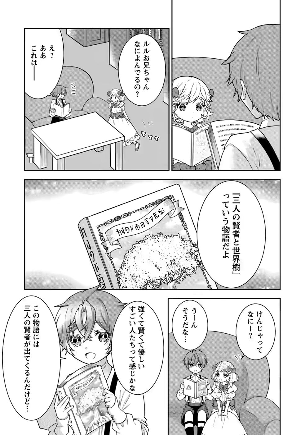 Shinpi No Ko: Majutsu Ga Tsukaenai Ochikobore, Suuhijutsu De Nariagaru Chapter 2 23ページ