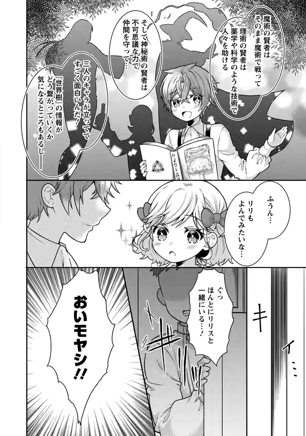 Shinpi No Ko: Majutsu Ga Tsukaenai Ochikobore, Suuhijutsu De Nariagaru Chapter 2 24ページ