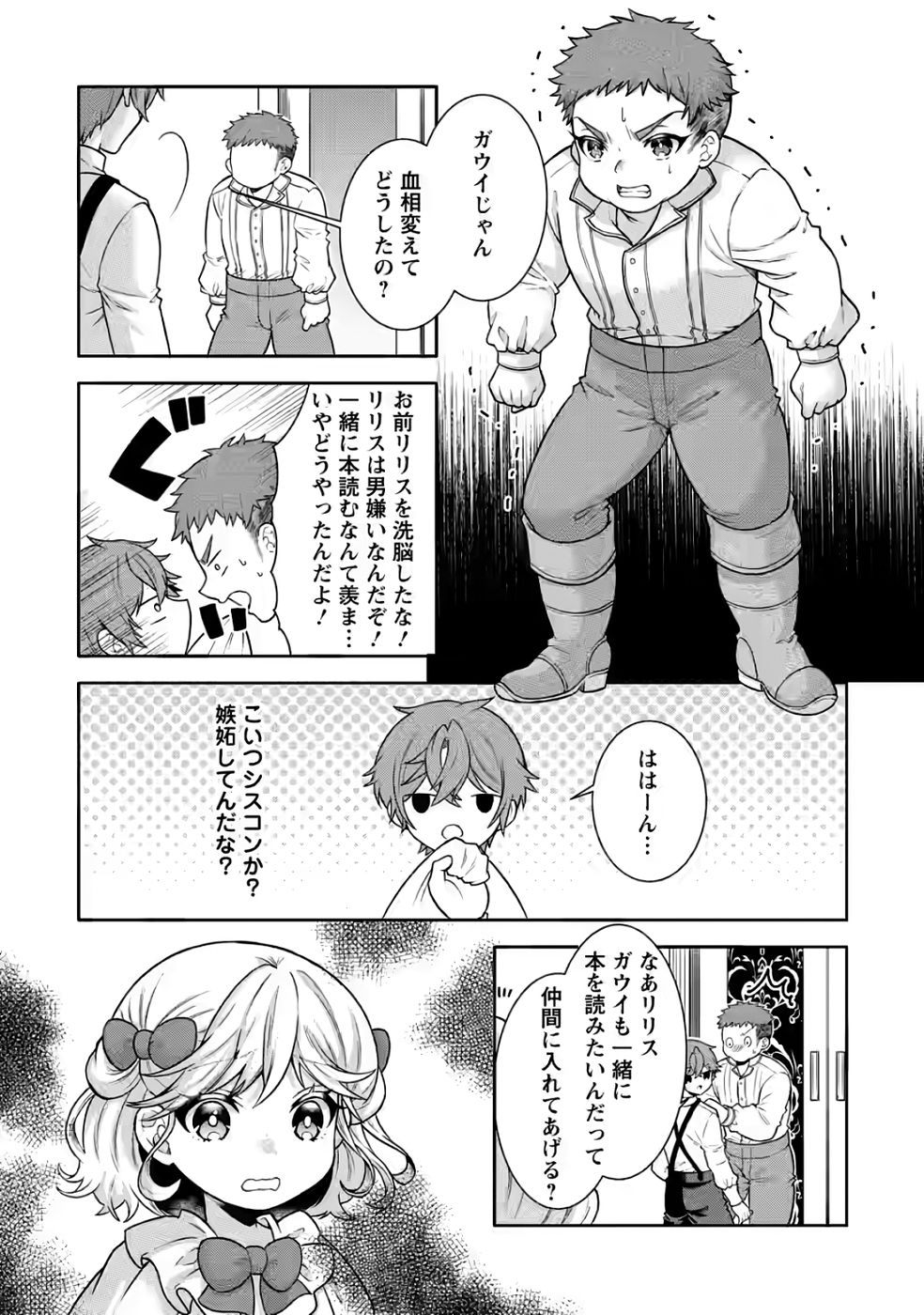 Shinpi No Ko: Majutsu Ga Tsukaenai Ochikobore, Suuhijutsu De Nariagaru Chapter 2 25ページ