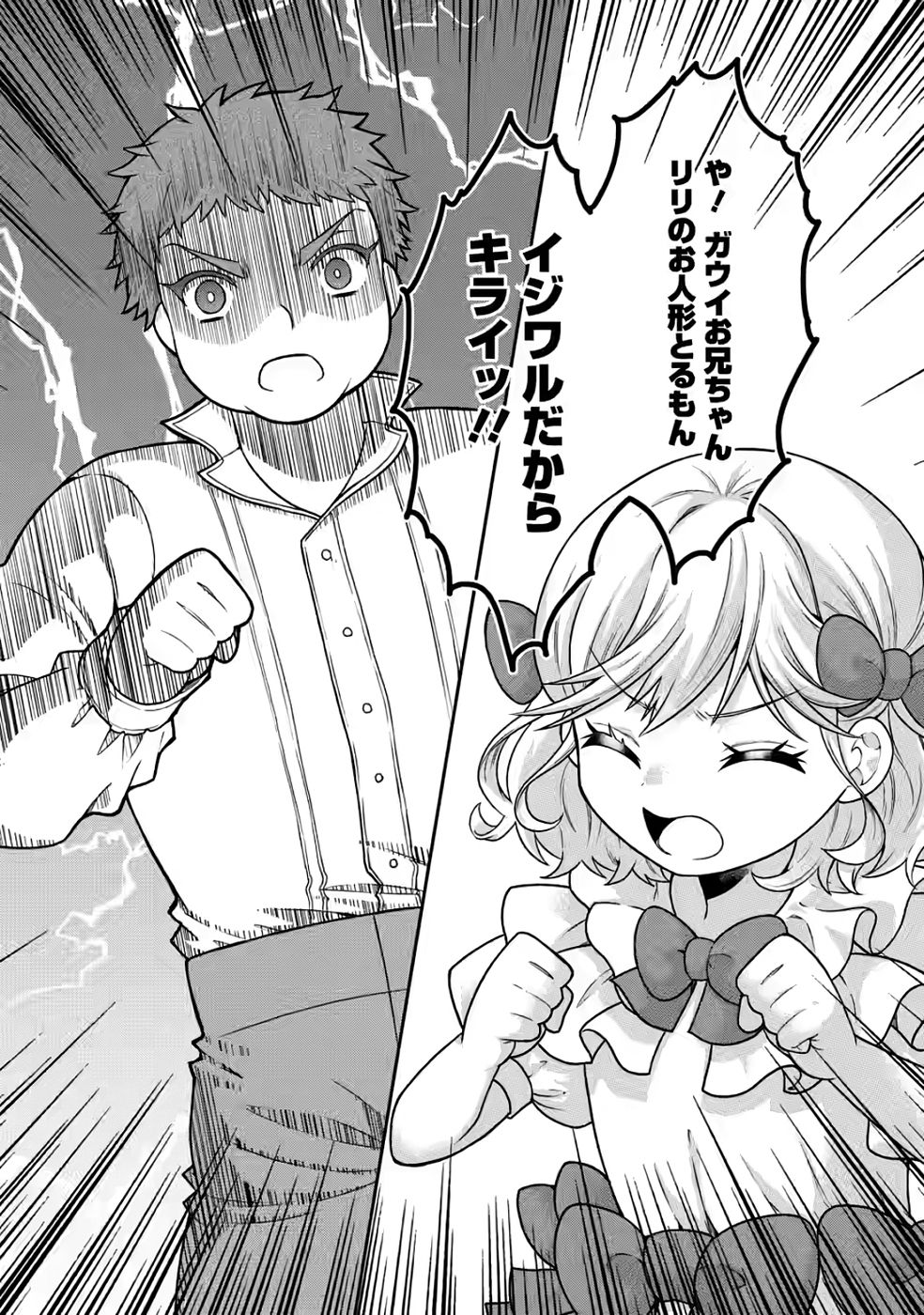 Shinpi No Ko: Majutsu Ga Tsukaenai Ochikobore, Suuhijutsu De Nariagaru Chapter 2 26ページ