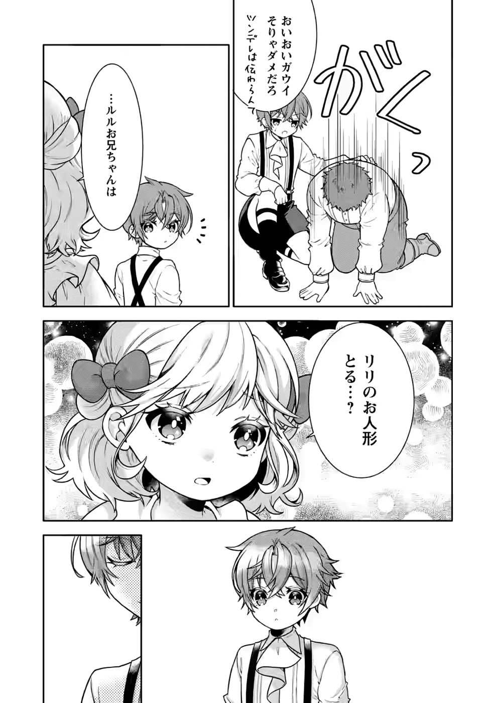 Shinpi No Ko: Majutsu Ga Tsukaenai Ochikobore, Suuhijutsu De Nariagaru Chapter 2 27ページ
