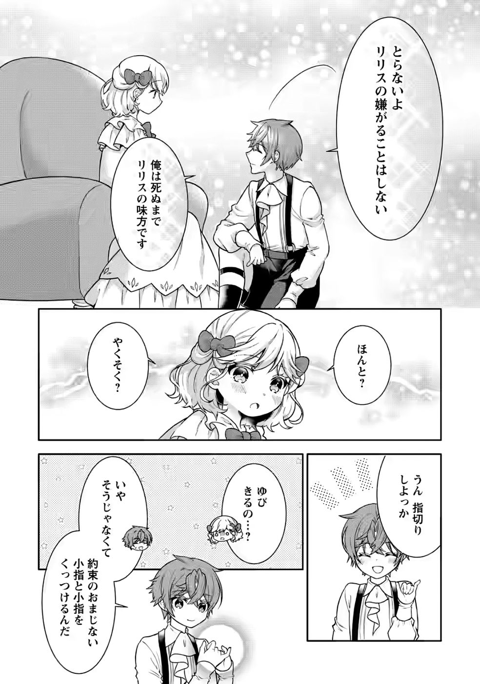 Shinpi No Ko: Majutsu Ga Tsukaenai Ochikobore, Suuhijutsu De Nariagaru Chapter 2 28ページ