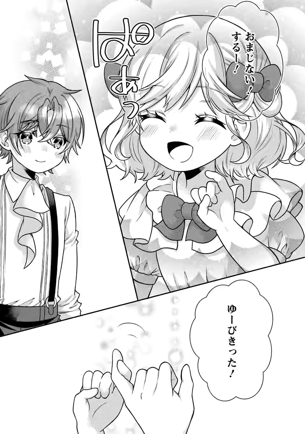 Shinpi No Ko: Majutsu Ga Tsukaenai Ochikobore, Suuhijutsu De Nariagaru Chapter 2 29ページ