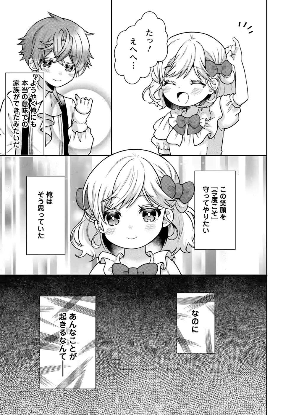 Shinpi No Ko: Majutsu Ga Tsukaenai Ochikobore, Suuhijutsu De Nariagaru Chapter 2 30ページ