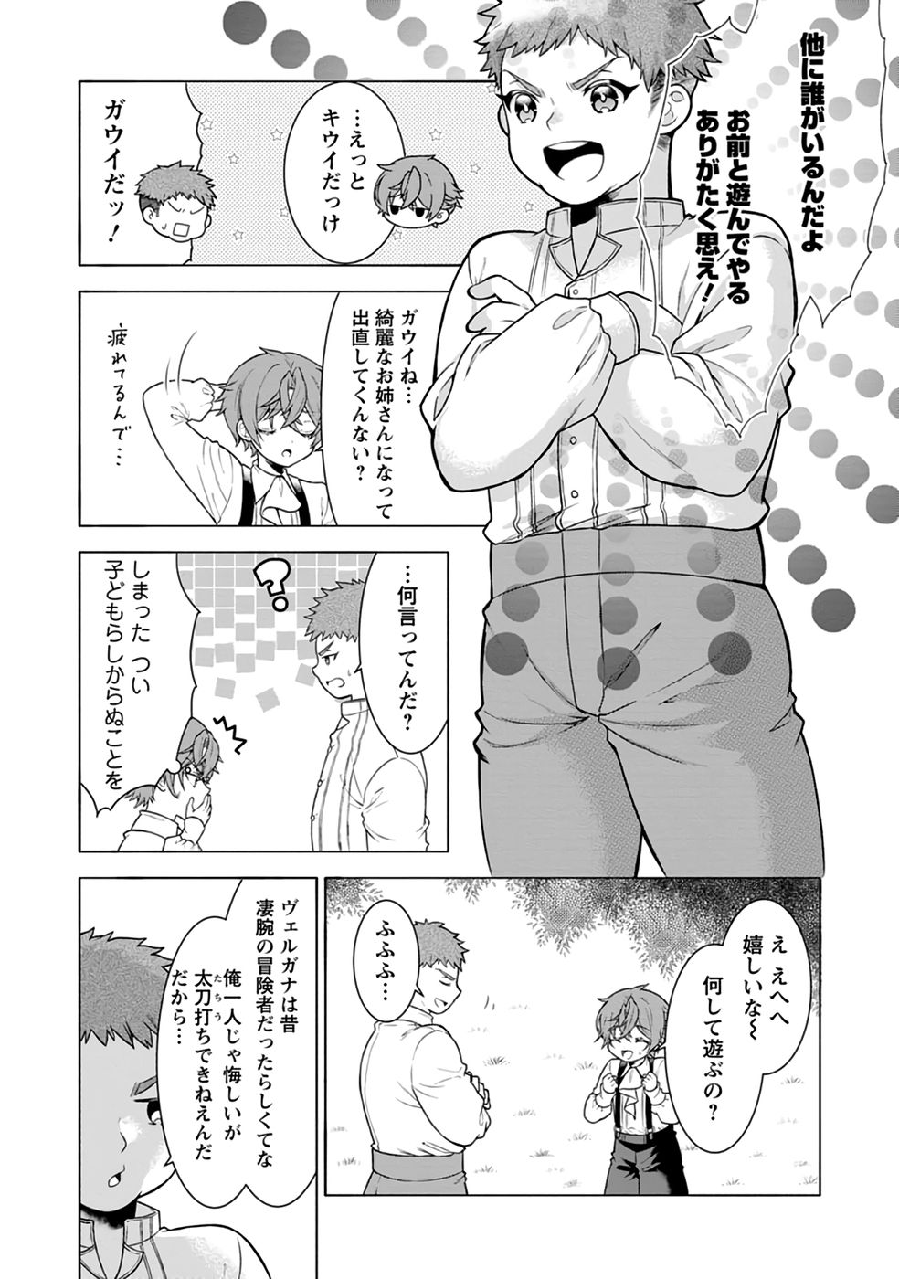Shinpi No Ko: Majutsu Ga Tsukaenai Ochikobore, Suuhijutsu De Nariagaru Chapter 2 4ページ