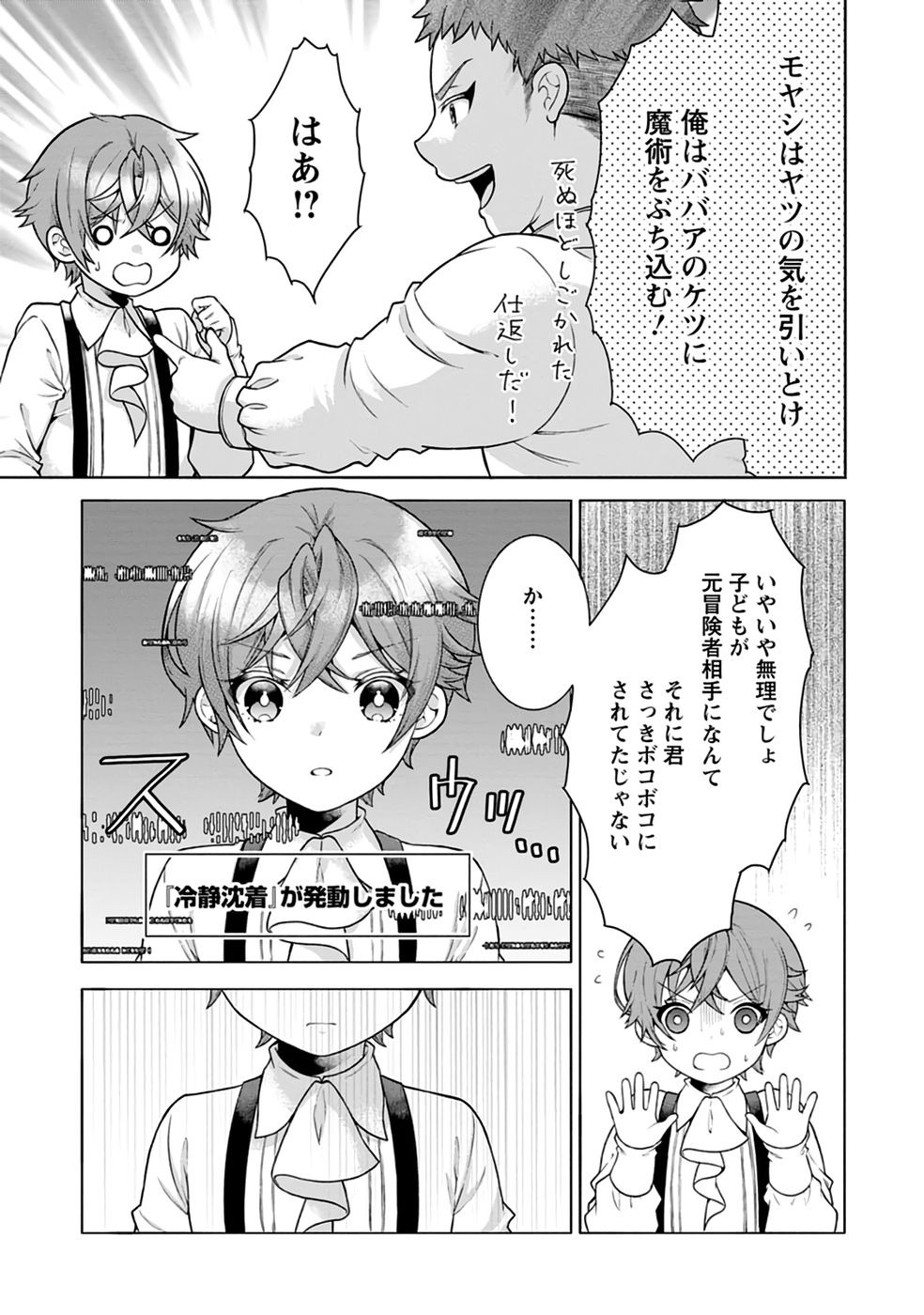 Shinpi No Ko: Majutsu Ga Tsukaenai Ochikobore, Suuhijutsu De Nariagaru Chapter 2 5ページ