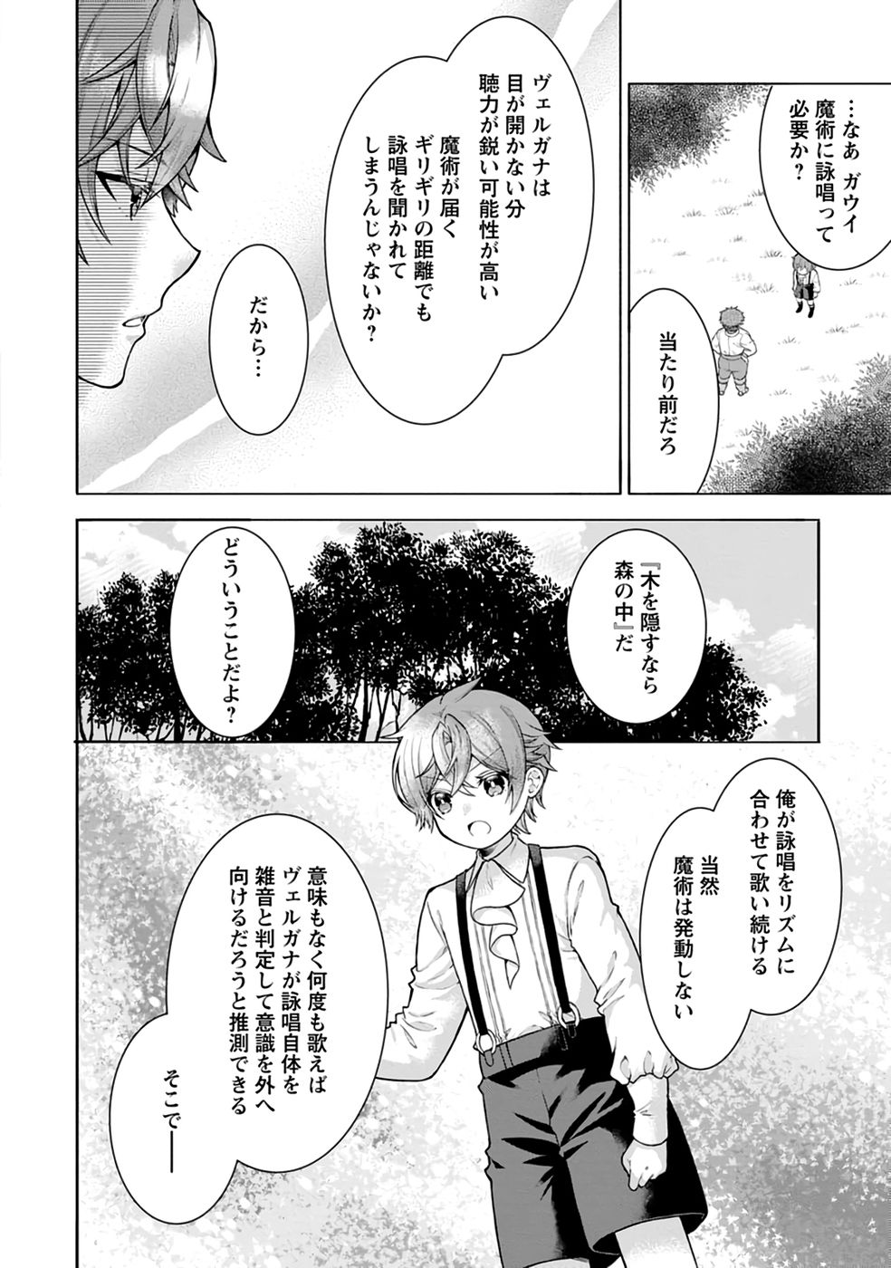 Shinpi No Ko: Majutsu Ga Tsukaenai Ochikobore, Suuhijutsu De Nariagaru Chapter 2 6ページ