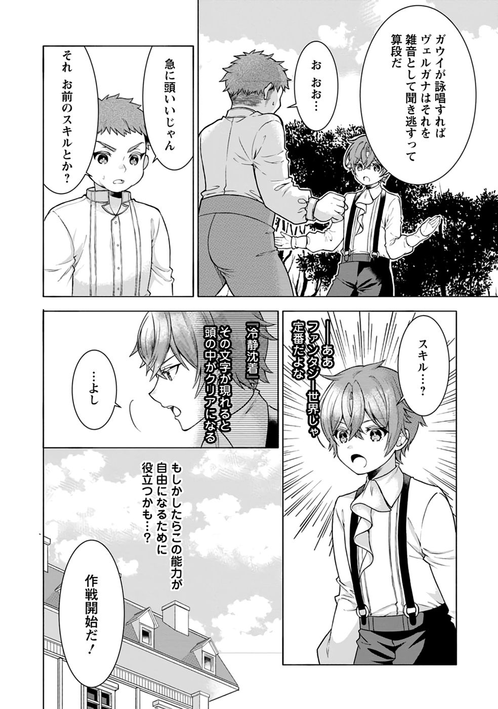 Shinpi No Ko: Majutsu Ga Tsukaenai Ochikobore, Suuhijutsu De Nariagaru Chapter 2 7ページ