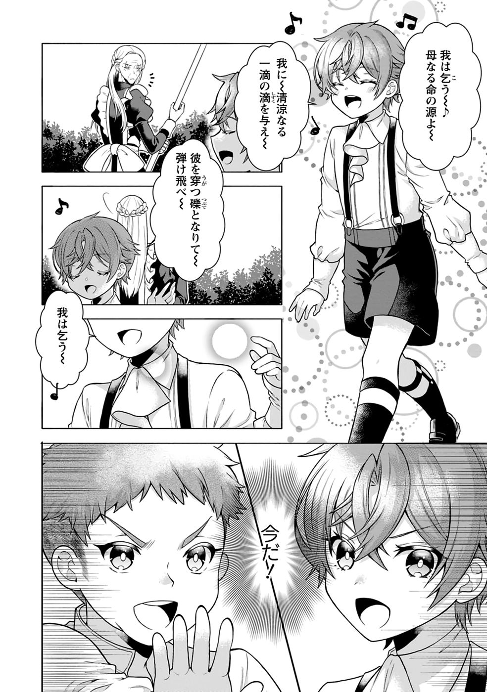 Shinpi No Ko: Majutsu Ga Tsukaenai Ochikobore, Suuhijutsu De Nariagaru Chapter 2 8ページ