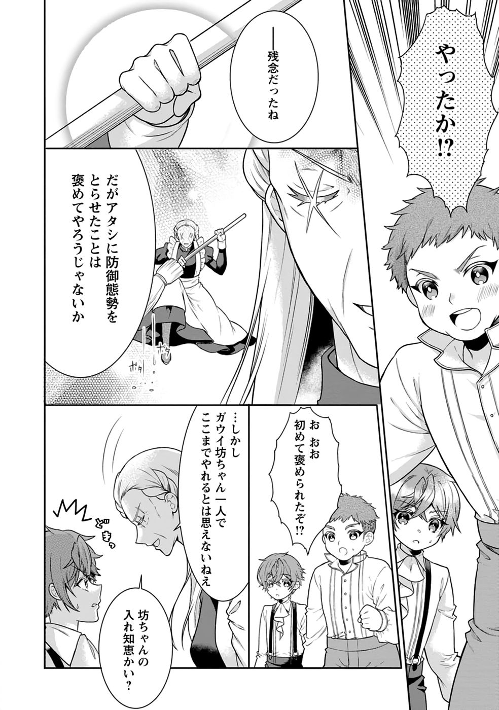 Shinpi No Ko: Majutsu Ga Tsukaenai Ochikobore, Suuhijutsu De Nariagaru Chapter 2 10ページ