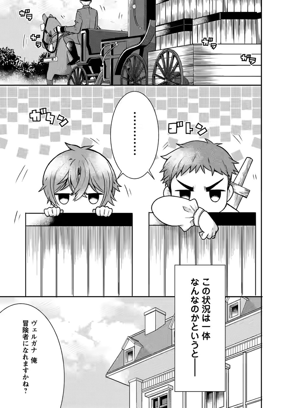 Shinpi No Ko: Majutsu Ga Tsukaenai Ochikobore, Suuhijutsu De Nariagaru Chapter 3 1ページ