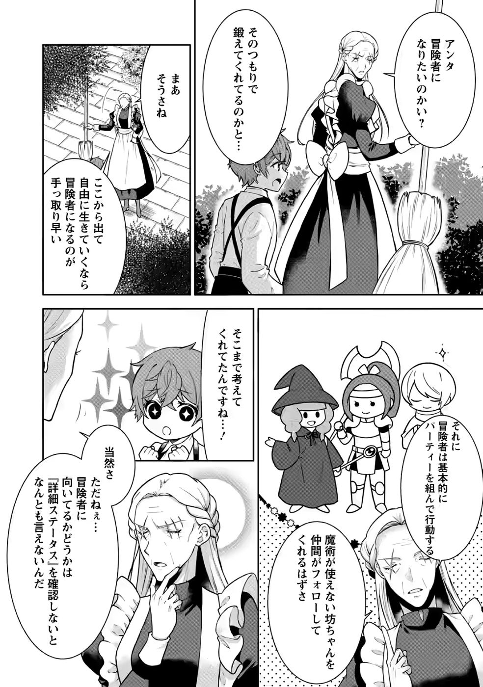 Shinpi No Ko: Majutsu Ga Tsukaenai Ochikobore, Suuhijutsu De Nariagaru Chapter 3 2ページ