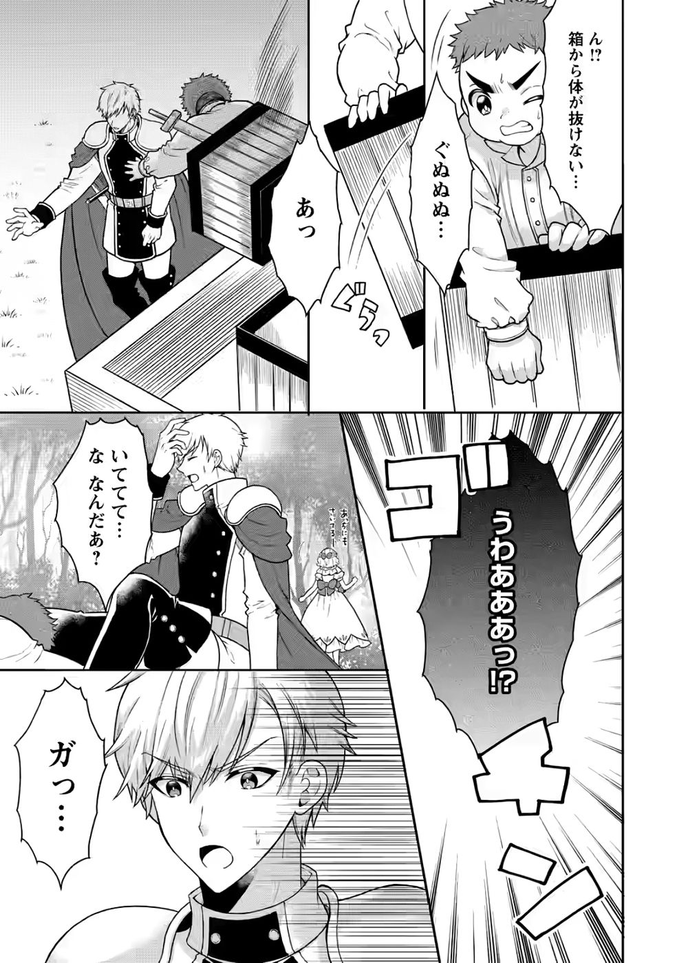 Shinpi No Ko: Majutsu Ga Tsukaenai Ochikobore, Suuhijutsu De Nariagaru Chapter 3 11ページ