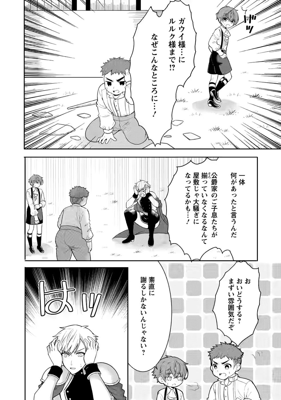 Shinpi No Ko: Majutsu Ga Tsukaenai Ochikobore, Suuhijutsu De Nariagaru Chapter 3 12ページ