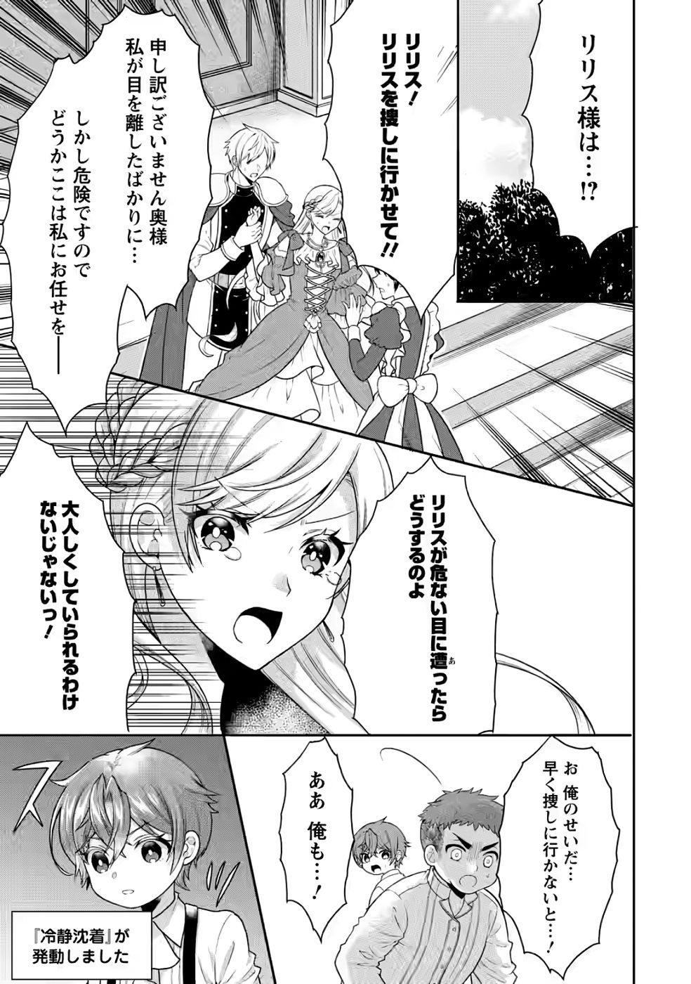 Shinpi No Ko: Majutsu Ga Tsukaenai Ochikobore, Suuhijutsu De Nariagaru Chapter 3 13ページ