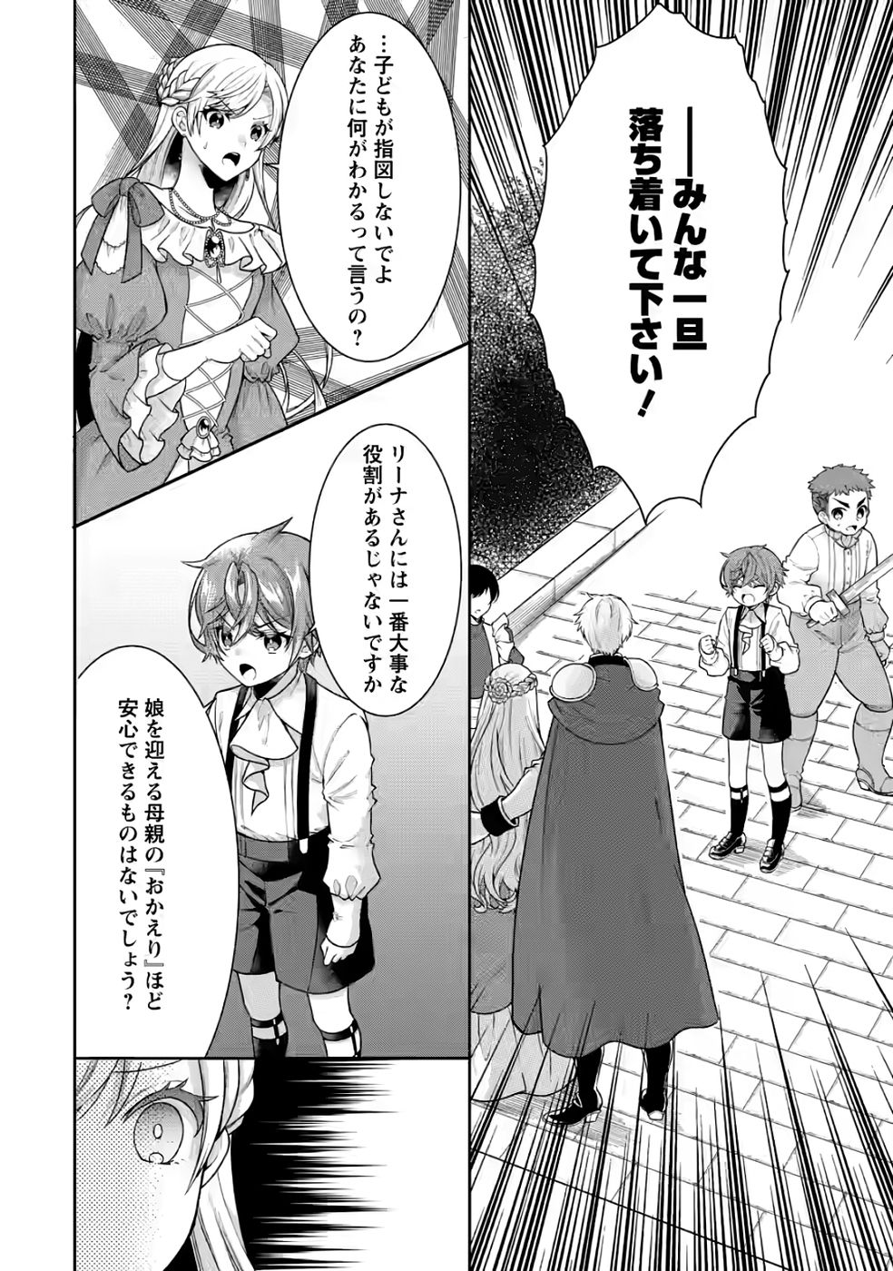 Shinpi No Ko: Majutsu Ga Tsukaenai Ochikobore, Suuhijutsu De Nariagaru Chapter 3 14ページ
