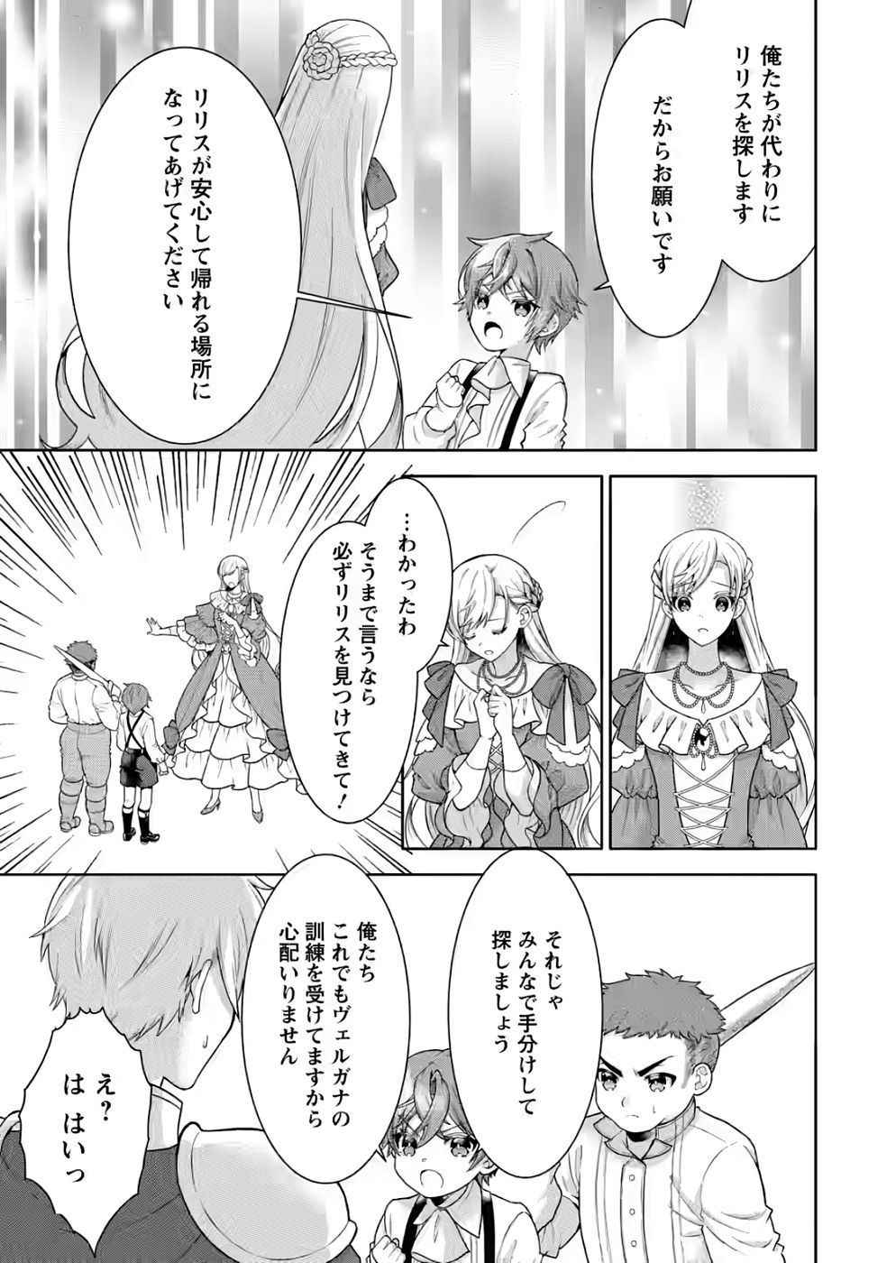 Shinpi No Ko: Majutsu Ga Tsukaenai Ochikobore, Suuhijutsu De Nariagaru Chapter 3 15ページ