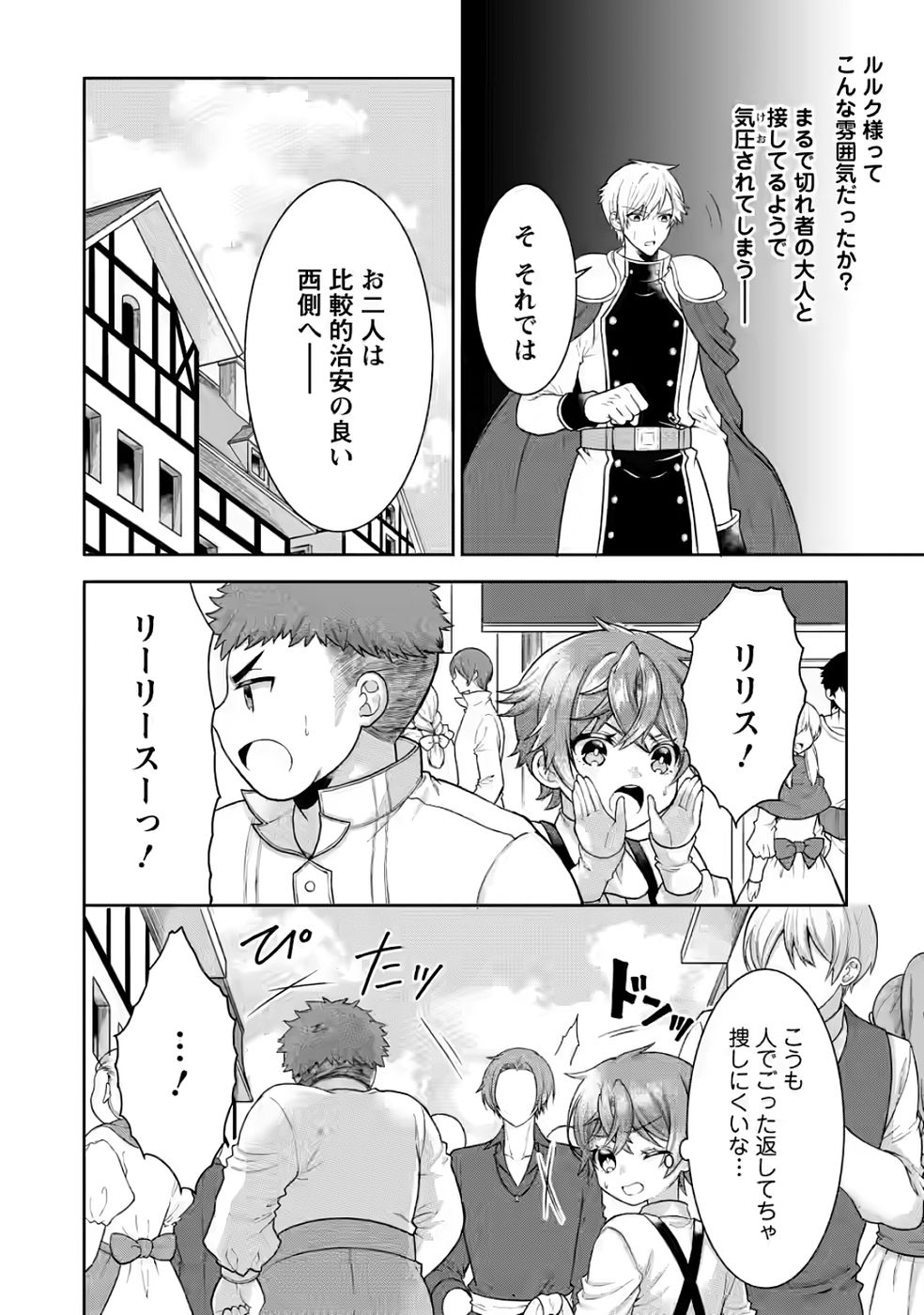 Shinpi No Ko: Majutsu Ga Tsukaenai Ochikobore, Suuhijutsu De Nariagaru Chapter 3 16ページ