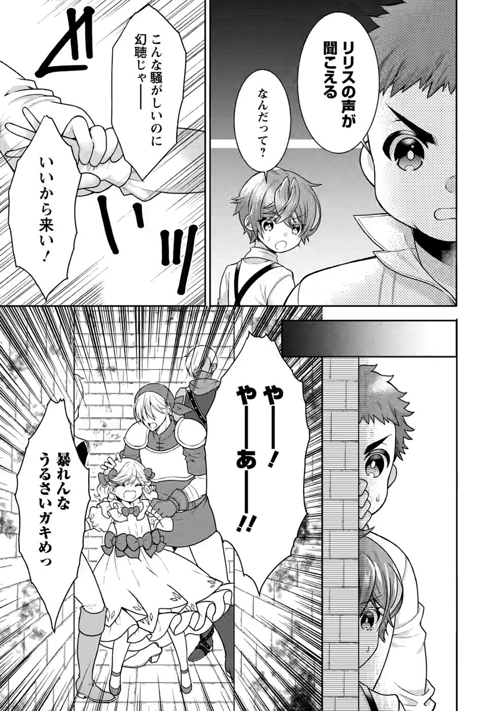 Shinpi No Ko: Majutsu Ga Tsukaenai Ochikobore, Suuhijutsu De Nariagaru Chapter 3 17ページ
