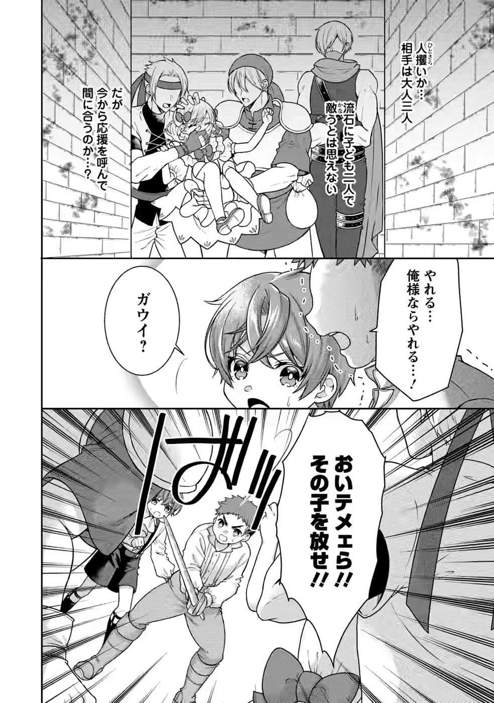 Shinpi No Ko: Majutsu Ga Tsukaenai Ochikobore, Suuhijutsu De Nariagaru Chapter 3 18ページ