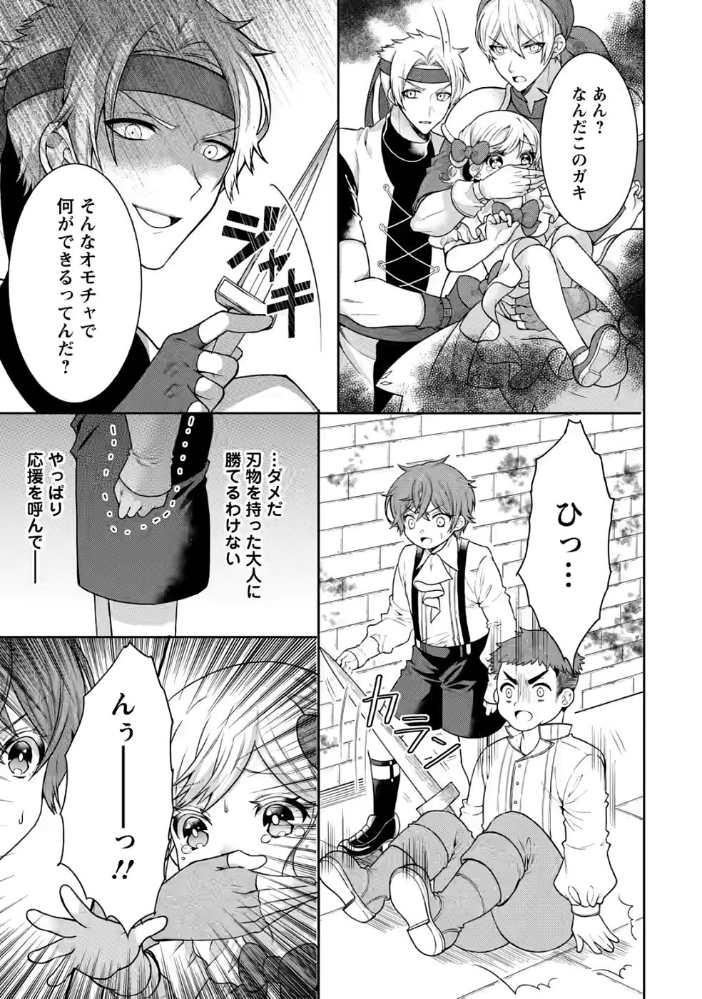 Shinpi No Ko: Majutsu Ga Tsukaenai Ochikobore, Suuhijutsu De Nariagaru Chapter 3 19ページ