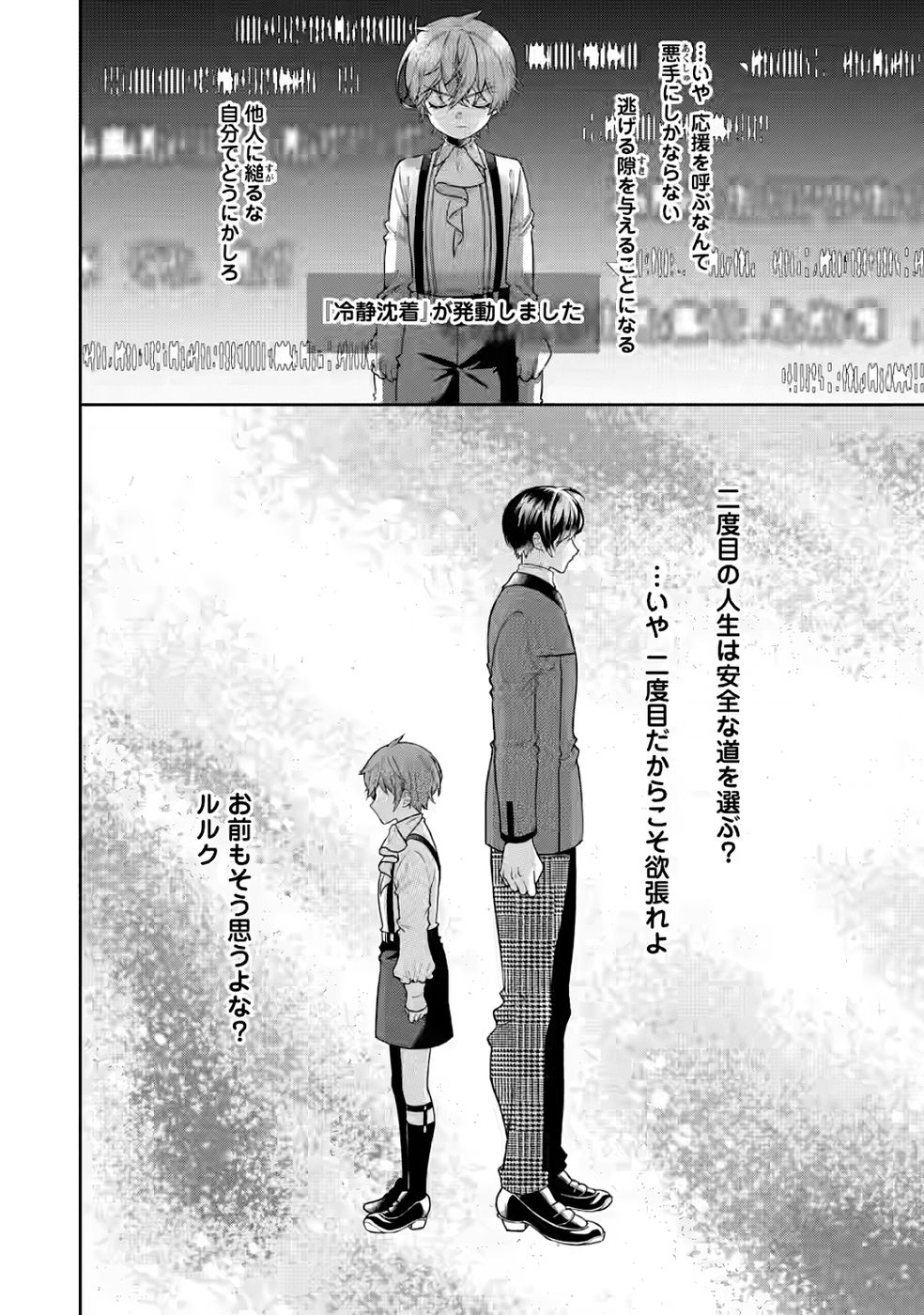 Shinpi No Ko: Majutsu Ga Tsukaenai Ochikobore, Suuhijutsu De Nariagaru Chapter 3 20ページ