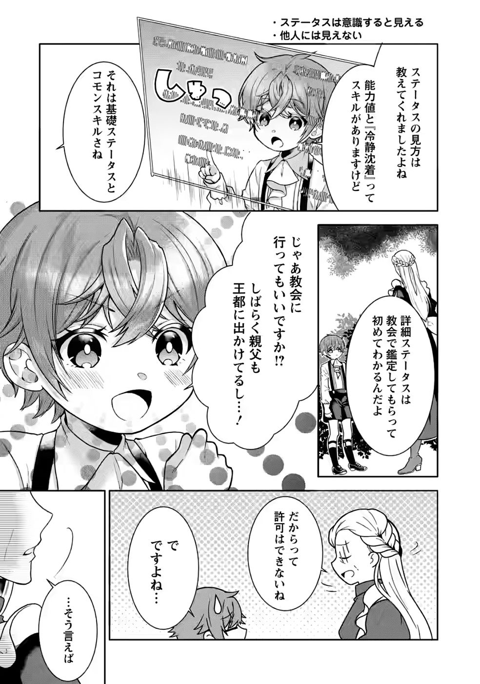 Shinpi No Ko: Majutsu Ga Tsukaenai Ochikobore, Suuhijutsu De Nariagaru Chapter 3 3ページ