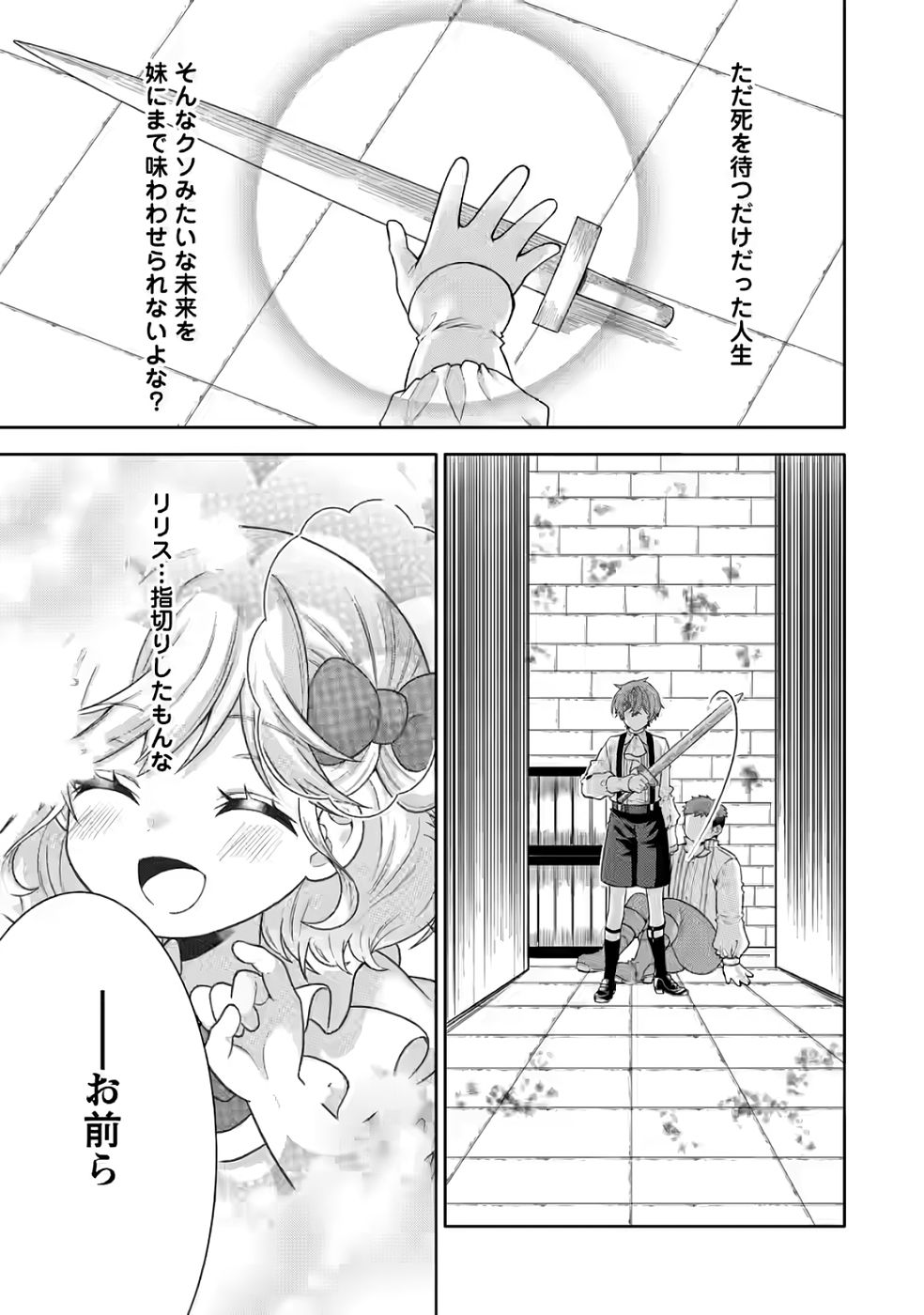 Shinpi No Ko: Majutsu Ga Tsukaenai Ochikobore, Suuhijutsu De Nariagaru Chapter 3 21ページ