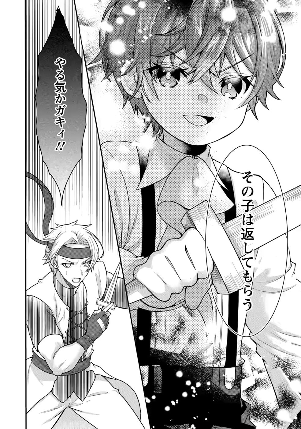 Shinpi No Ko: Majutsu Ga Tsukaenai Ochikobore, Suuhijutsu De Nariagaru Chapter 3 22ページ