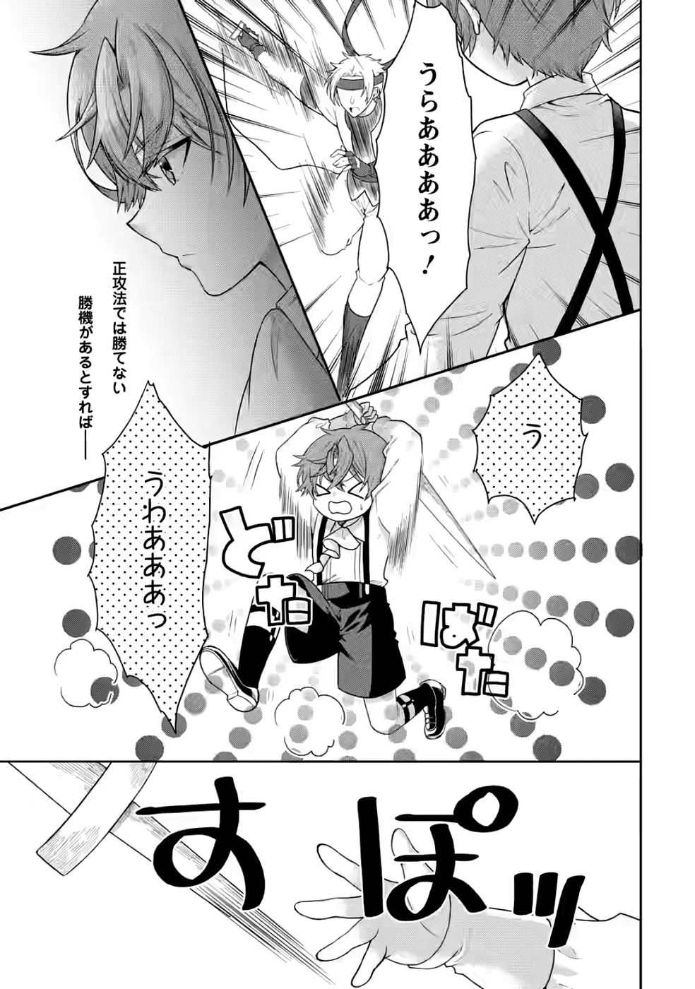 Shinpi No Ko: Majutsu Ga Tsukaenai Ochikobore, Suuhijutsu De Nariagaru Chapter 3 23ページ