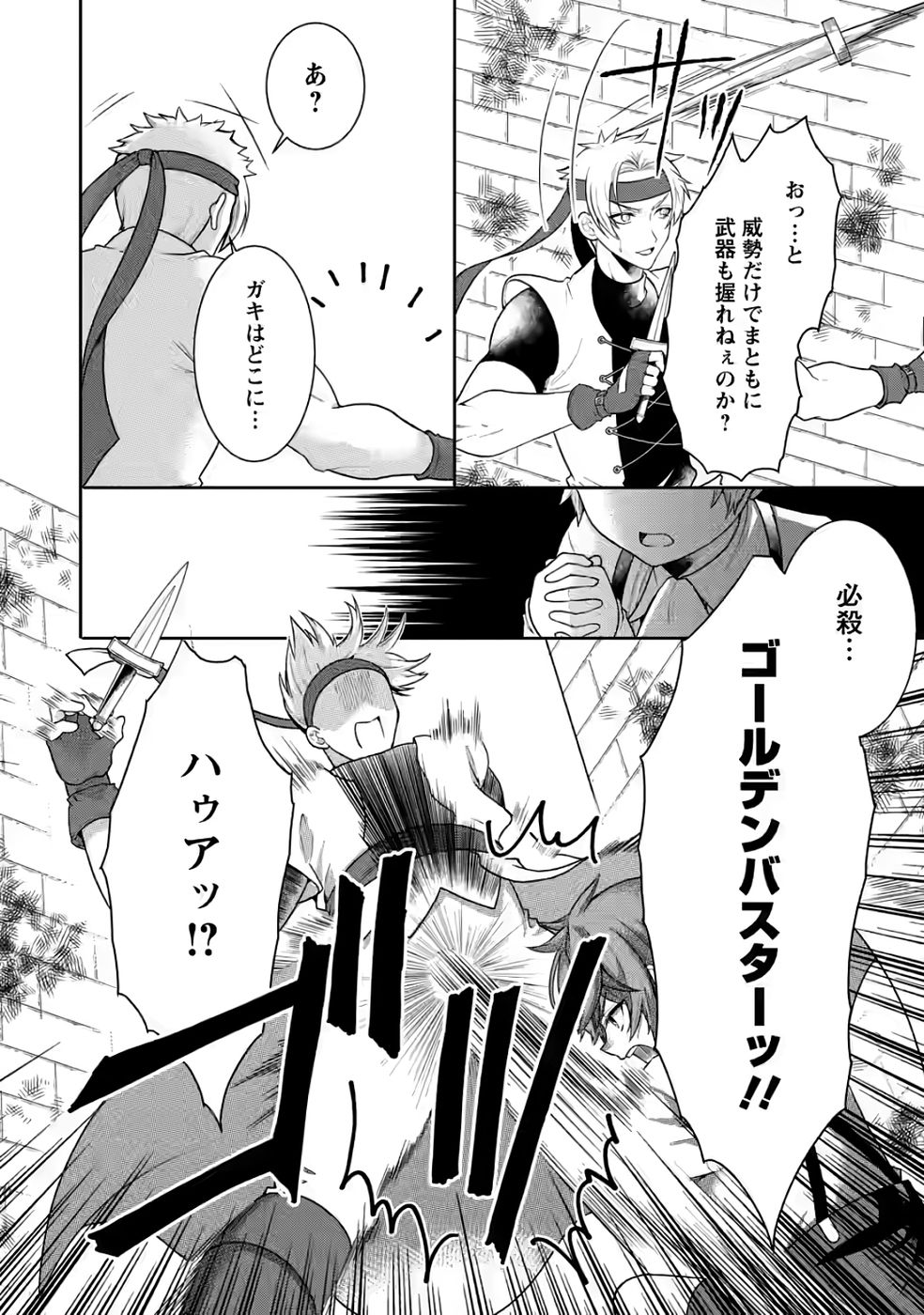 Shinpi No Ko: Majutsu Ga Tsukaenai Ochikobore, Suuhijutsu De Nariagaru Chapter 3 24ページ