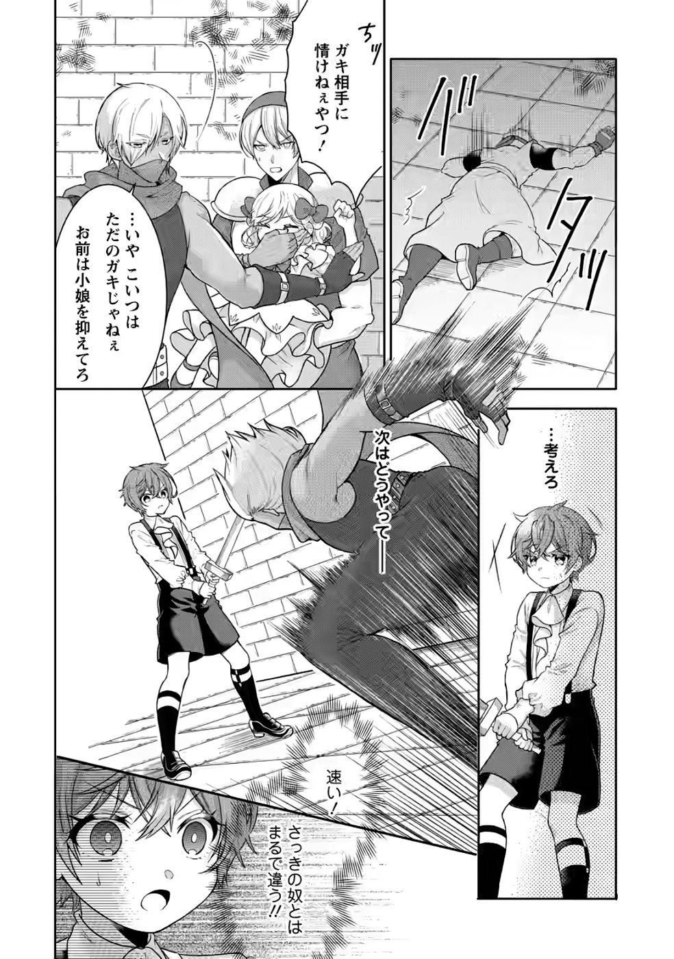 Shinpi No Ko: Majutsu Ga Tsukaenai Ochikobore, Suuhijutsu De Nariagaru Chapter 3 26ページ