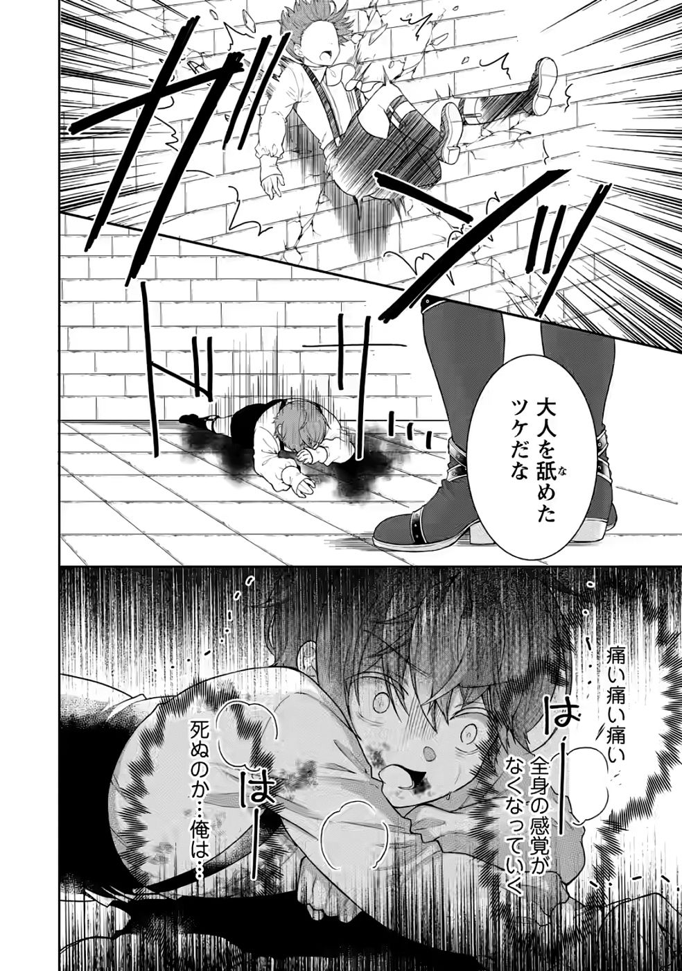 Shinpi No Ko: Majutsu Ga Tsukaenai Ochikobore, Suuhijutsu De Nariagaru Chapter 3 28ページ