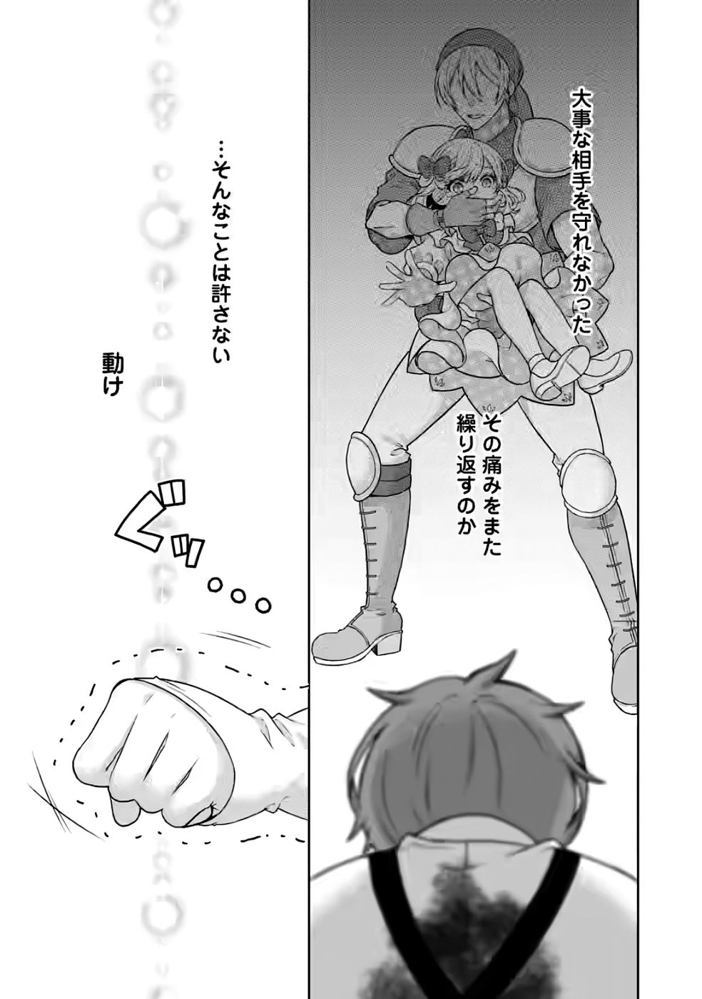 Shinpi No Ko: Majutsu Ga Tsukaenai Ochikobore, Suuhijutsu De Nariagaru Chapter 3 29ページ