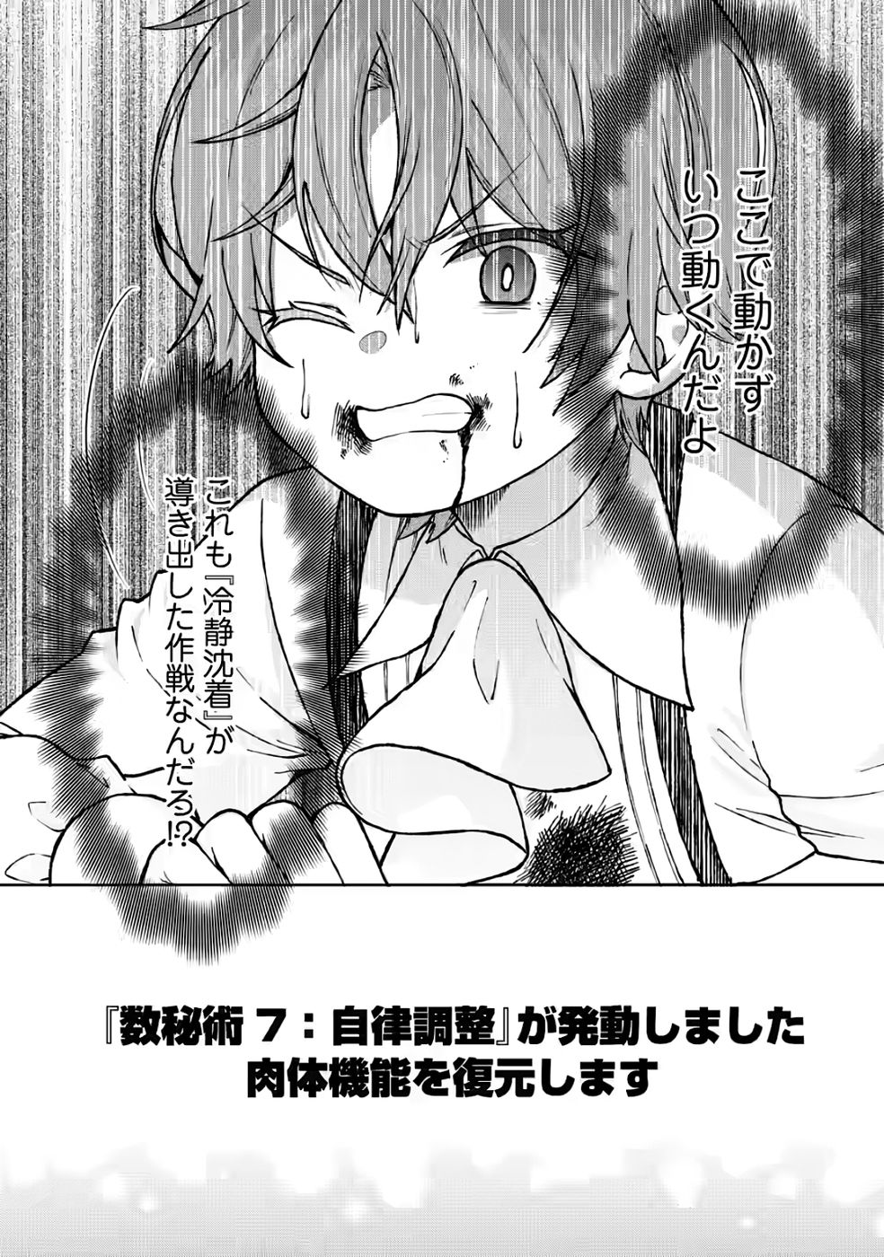 Shinpi No Ko: Majutsu Ga Tsukaenai Ochikobore, Suuhijutsu De Nariagaru Chapter 3 30ページ