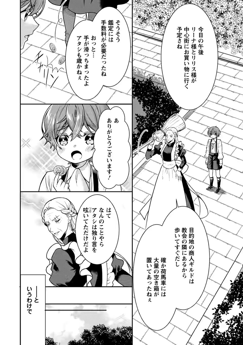 Shinpi No Ko: Majutsu Ga Tsukaenai Ochikobore, Suuhijutsu De Nariagaru Chapter 3 4ページ