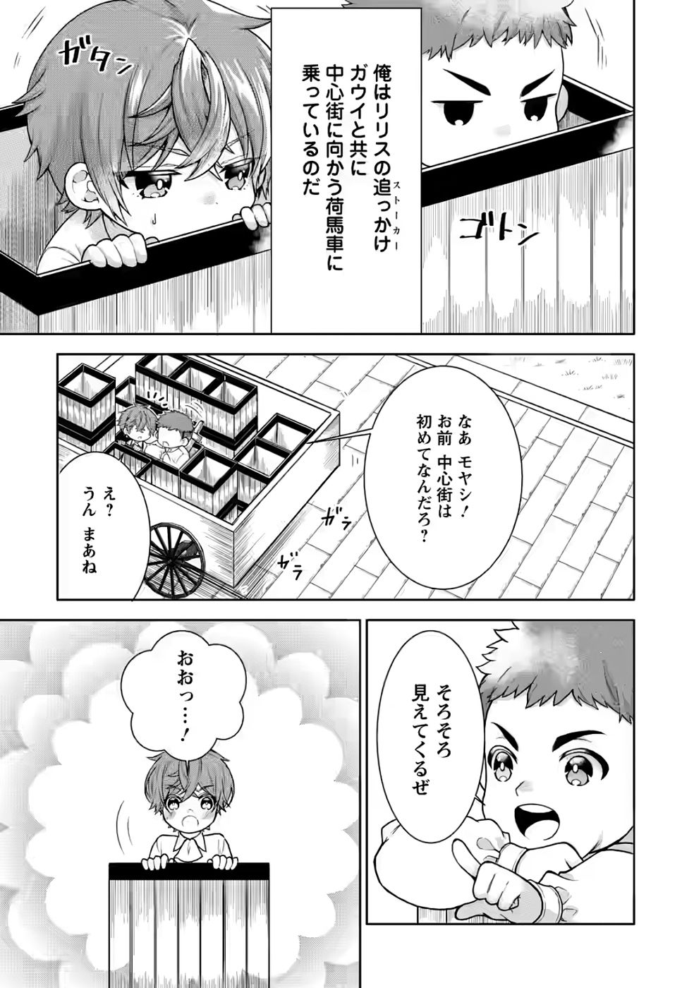 Shinpi No Ko: Majutsu Ga Tsukaenai Ochikobore, Suuhijutsu De Nariagaru Chapter 3 5ページ