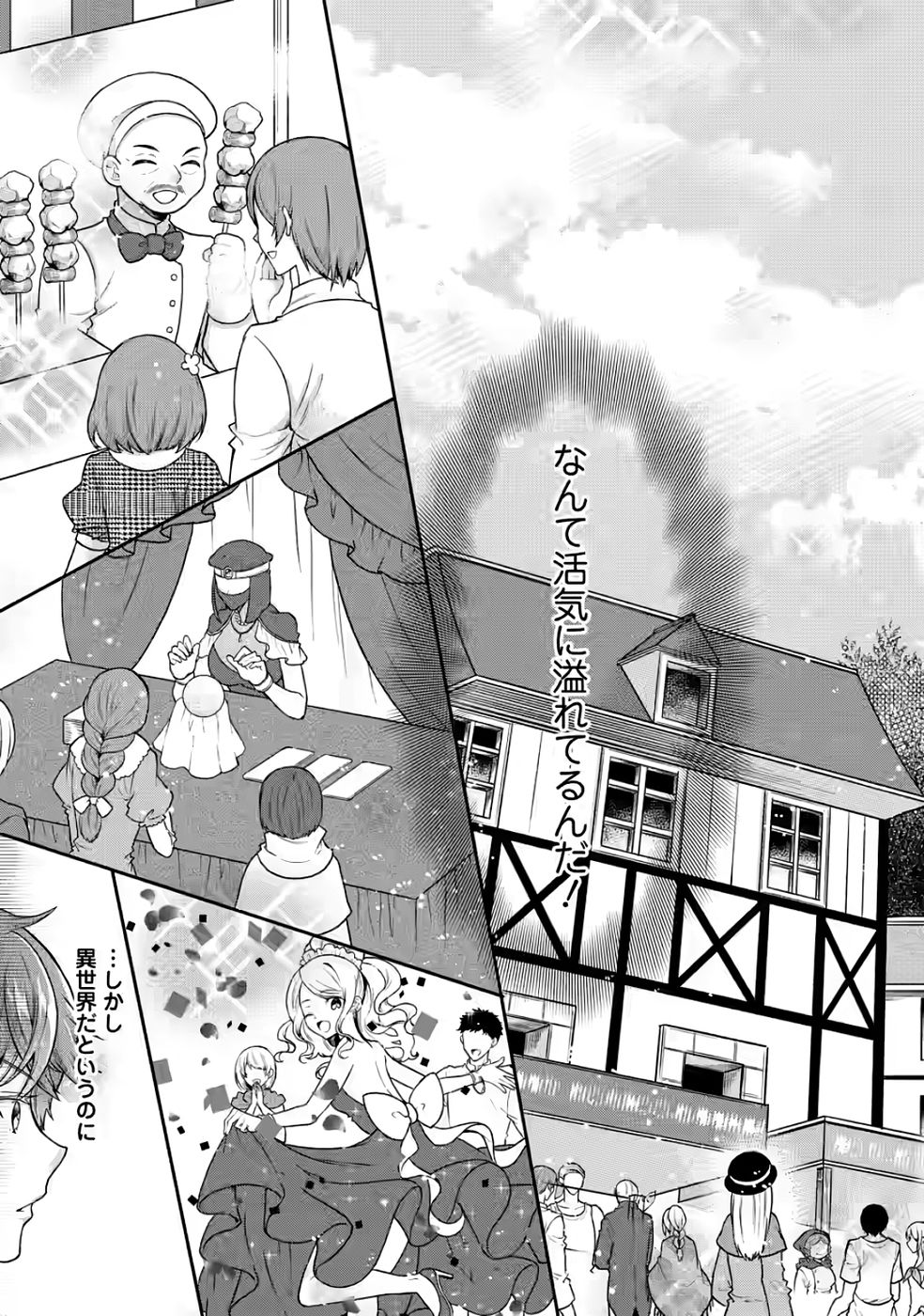 Shinpi No Ko: Majutsu Ga Tsukaenai Ochikobore, Suuhijutsu De Nariagaru Chapter 3 7ページ