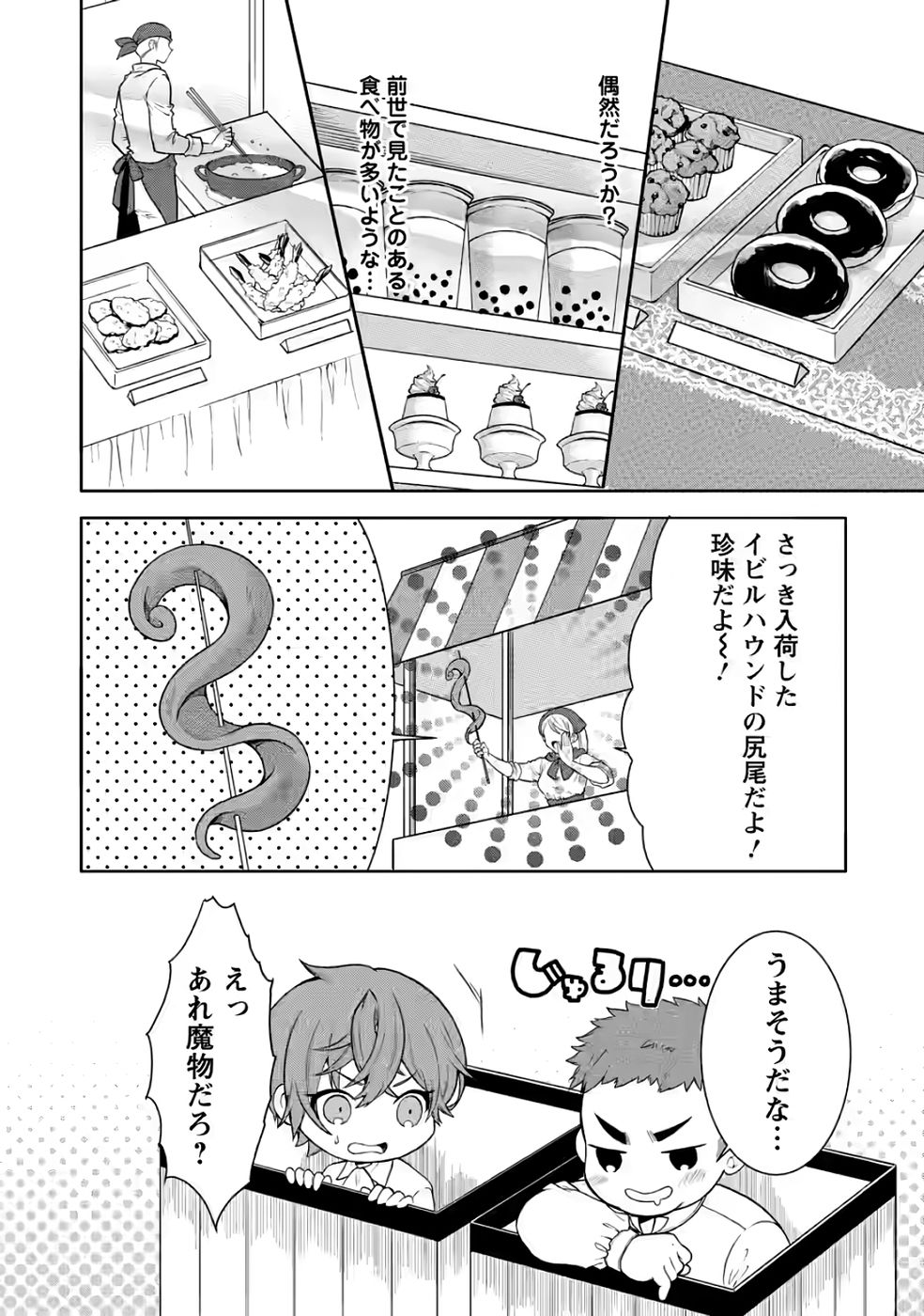 Shinpi No Ko: Majutsu Ga Tsukaenai Ochikobore, Suuhijutsu De Nariagaru Chapter 3 8ページ